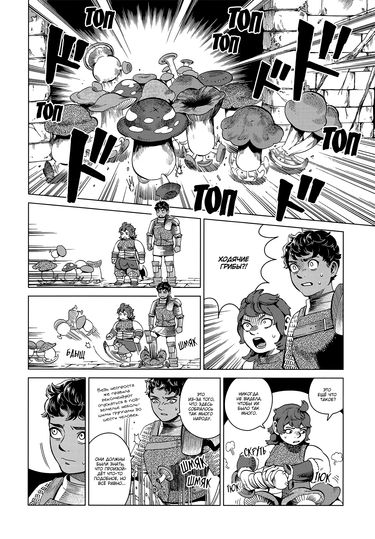 Read Подземелье вкусностей Manga Online