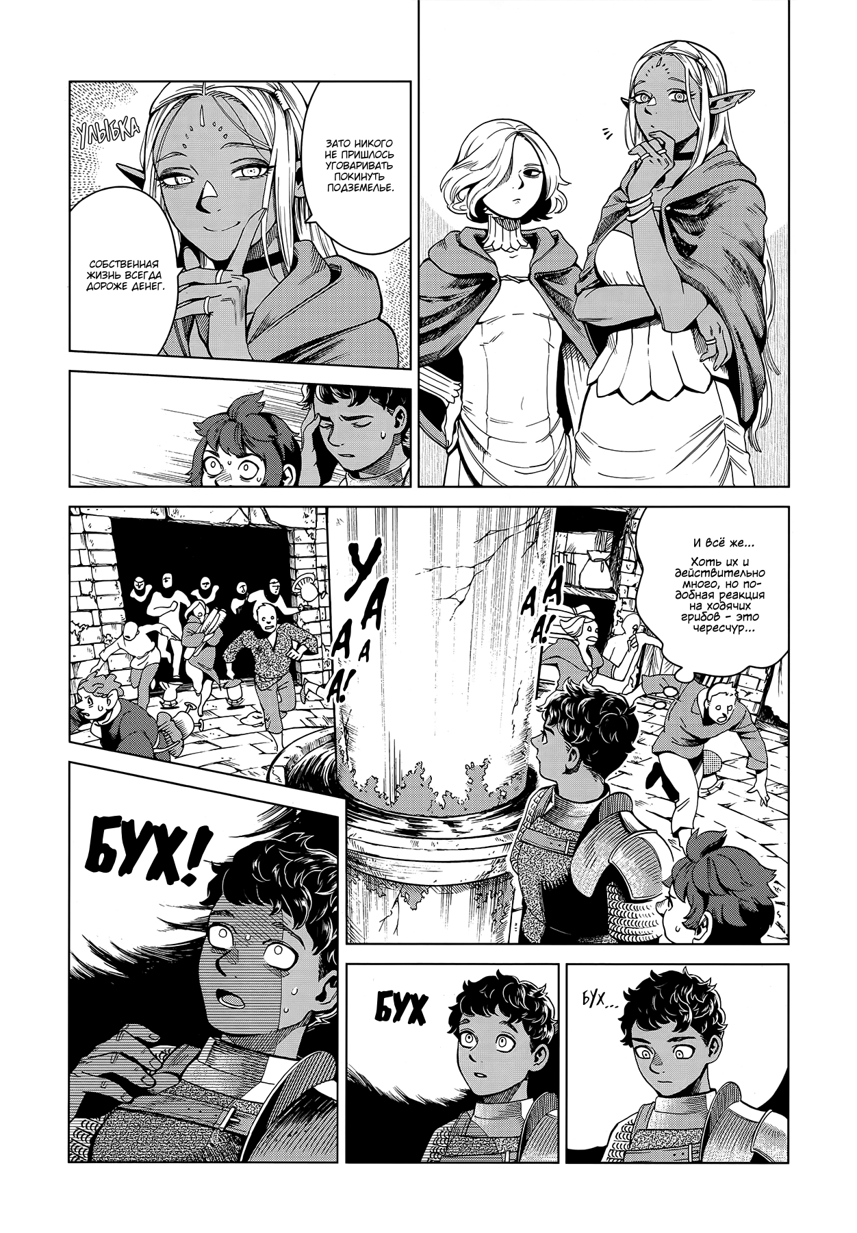 Read Подземелье вкусностей Manga Online