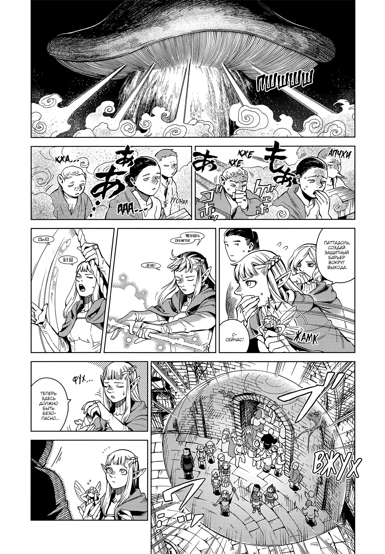 Read Подземелье вкусностей Manga Online