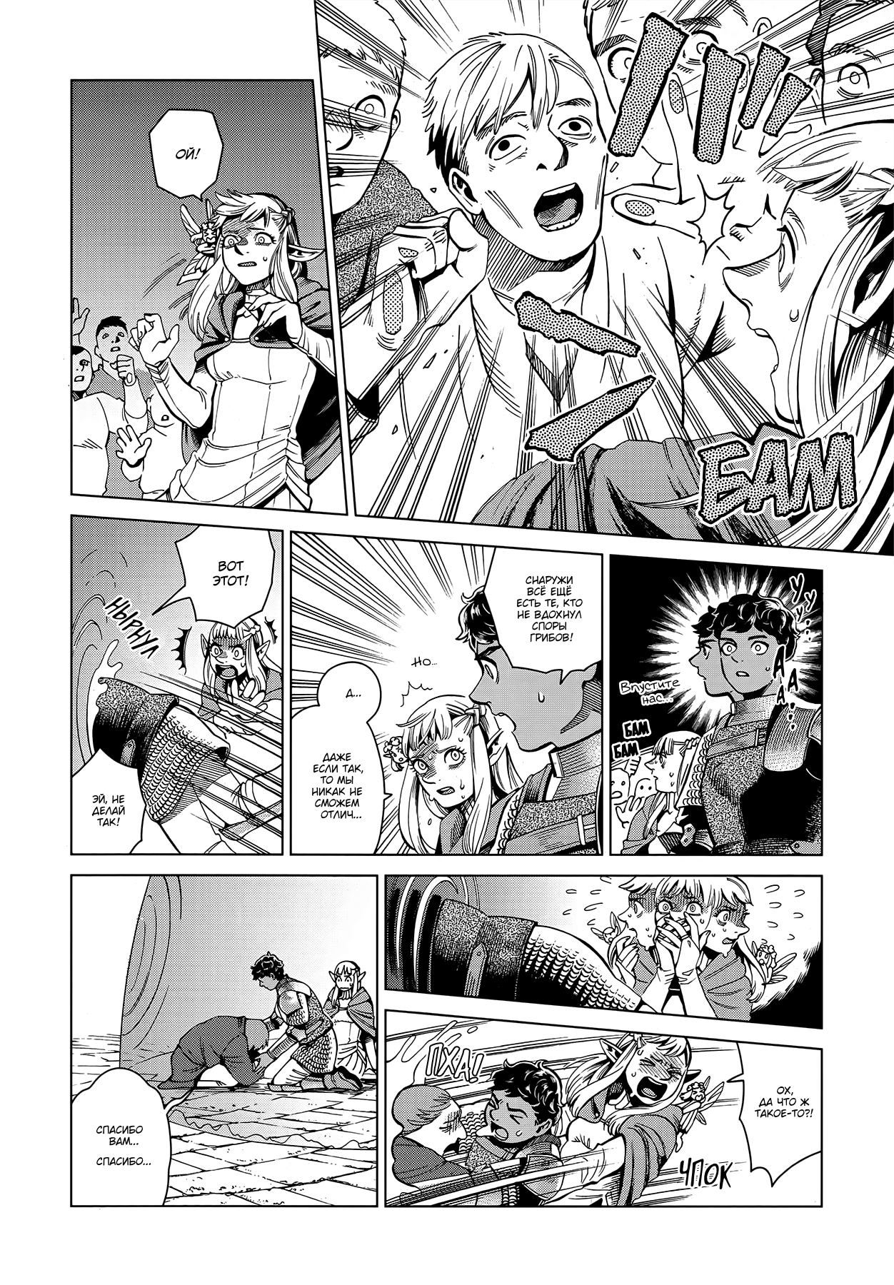 Read Подземелье вкусностей Manga Online
