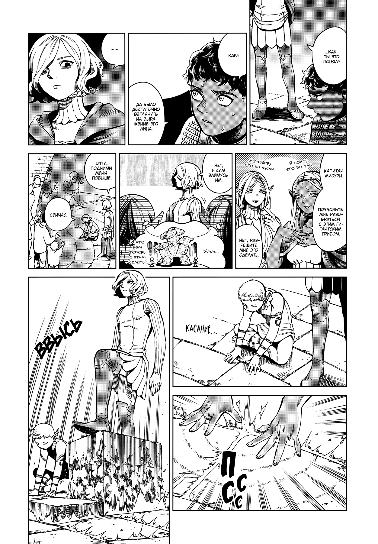 Read Подземелье вкусностей Manga Online