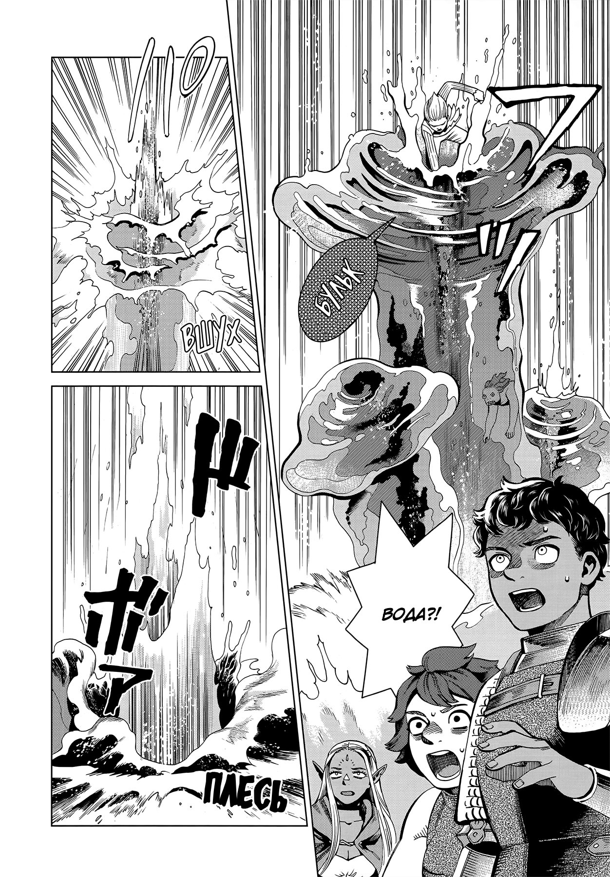 Read Подземелье вкусностей Manga Online