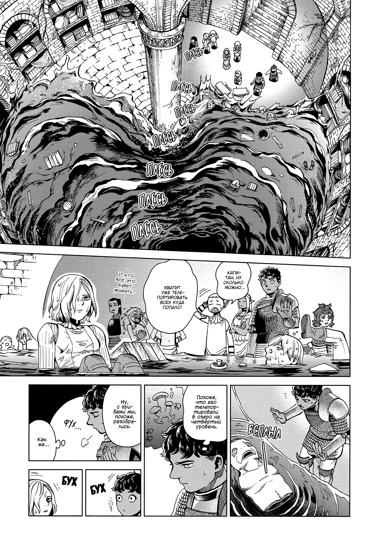 Read Подземелье вкусностей Manga Online