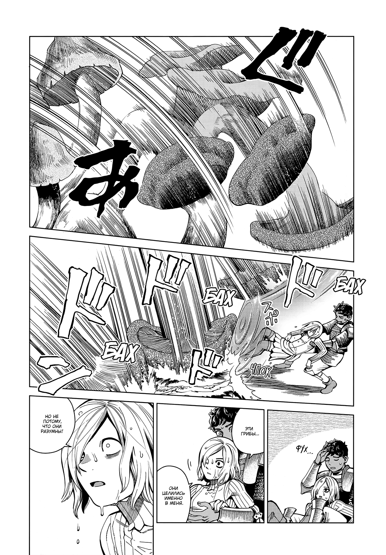 Read Подземелье вкусностей Manga Online