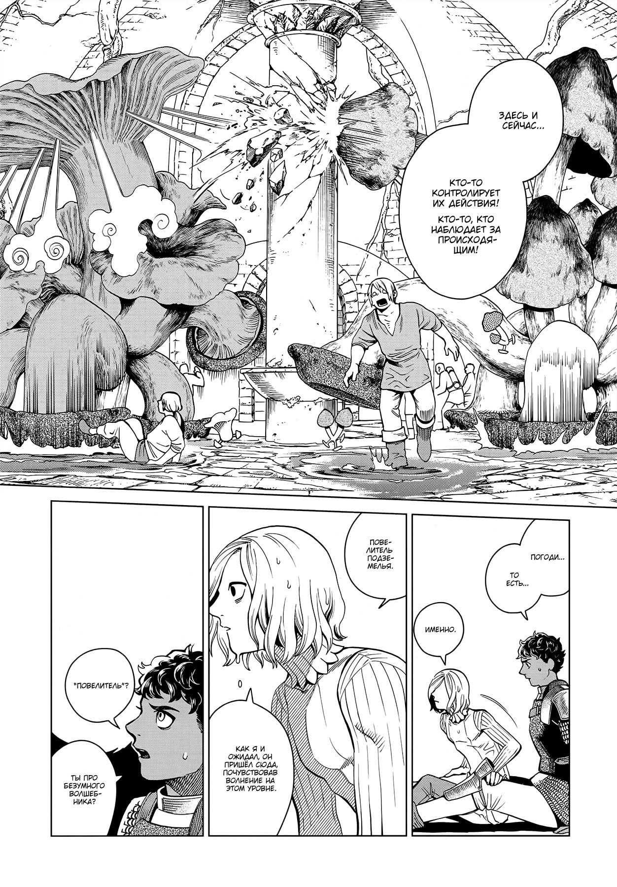 Read Подземелье вкусностей Manga Online