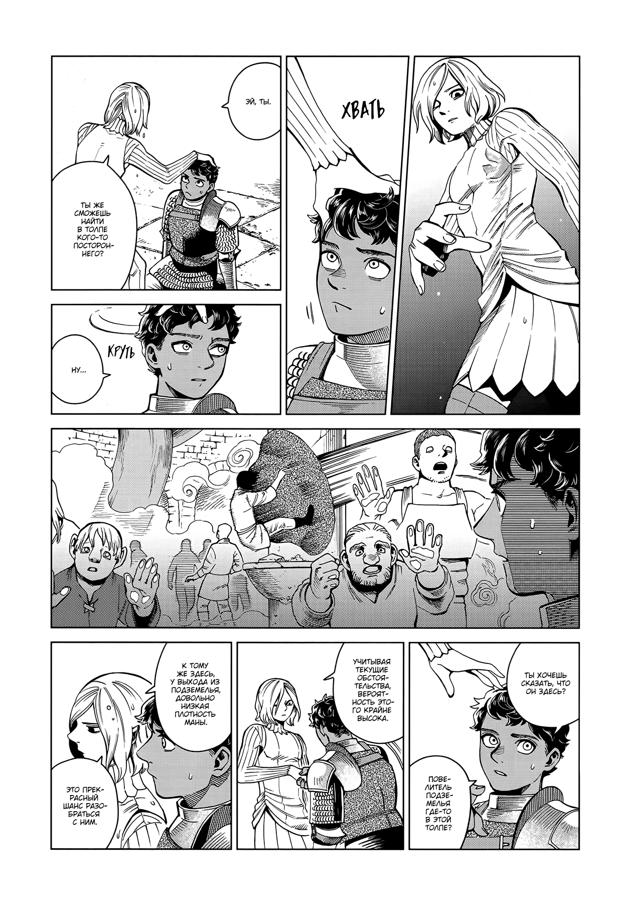Read Подземелье вкусностей Manga Online
