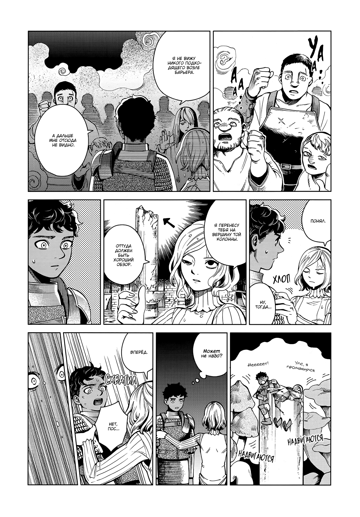 Read Подземелье вкусностей Manga Online