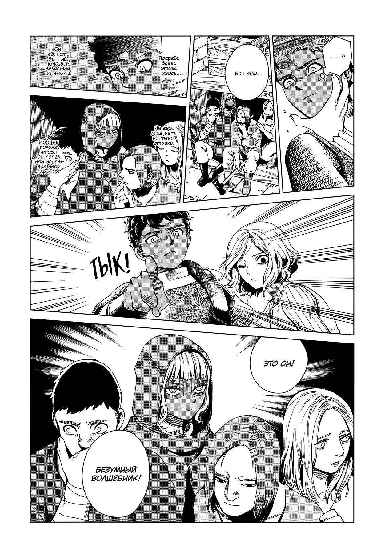 Read Подземелье вкусностей Manga Online