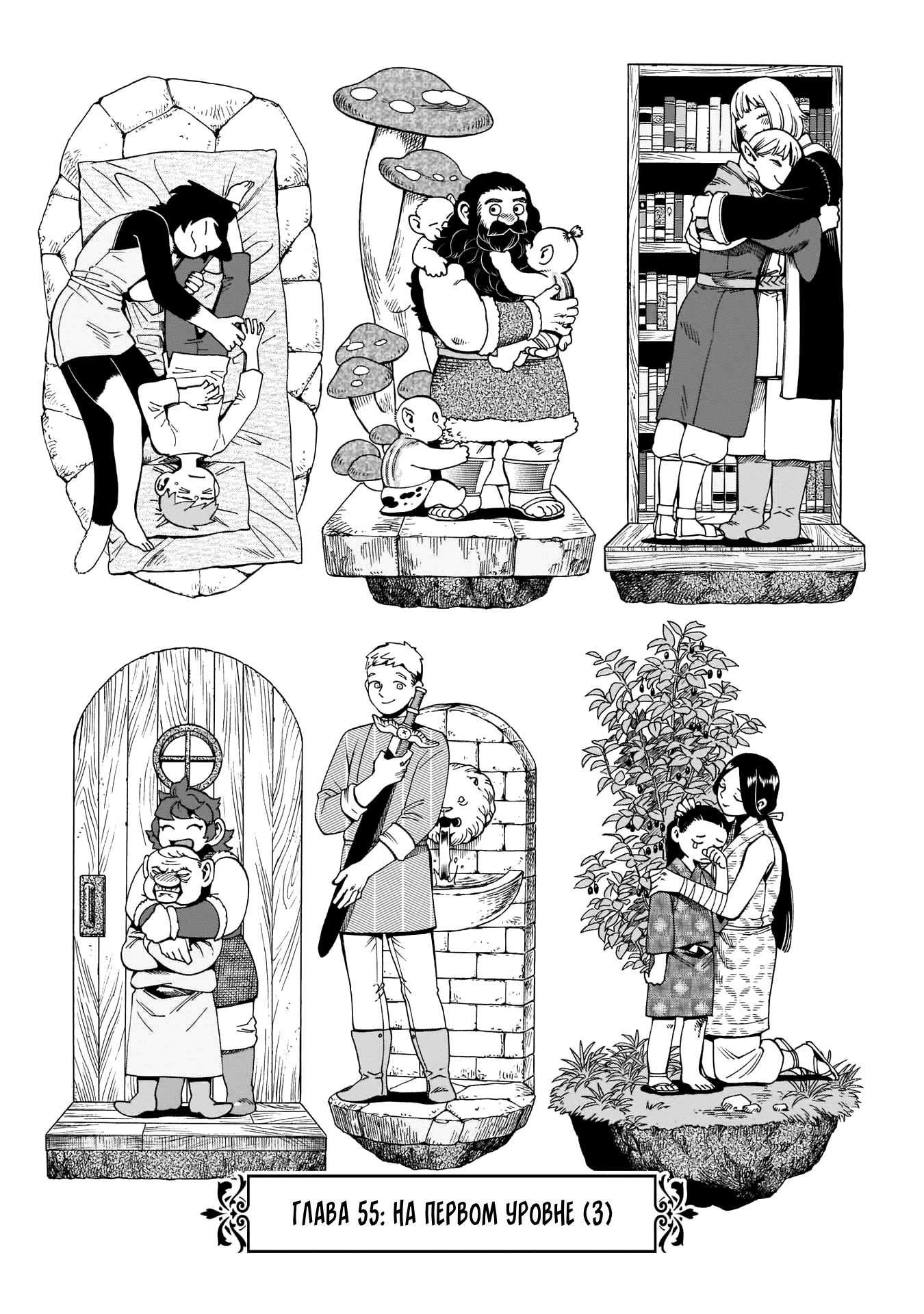 Read Подземелье вкусностей Manga Online