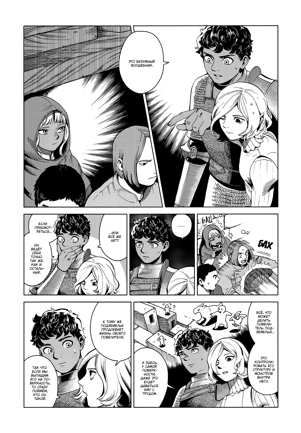 Read Подземелье вкусностей Manga Online