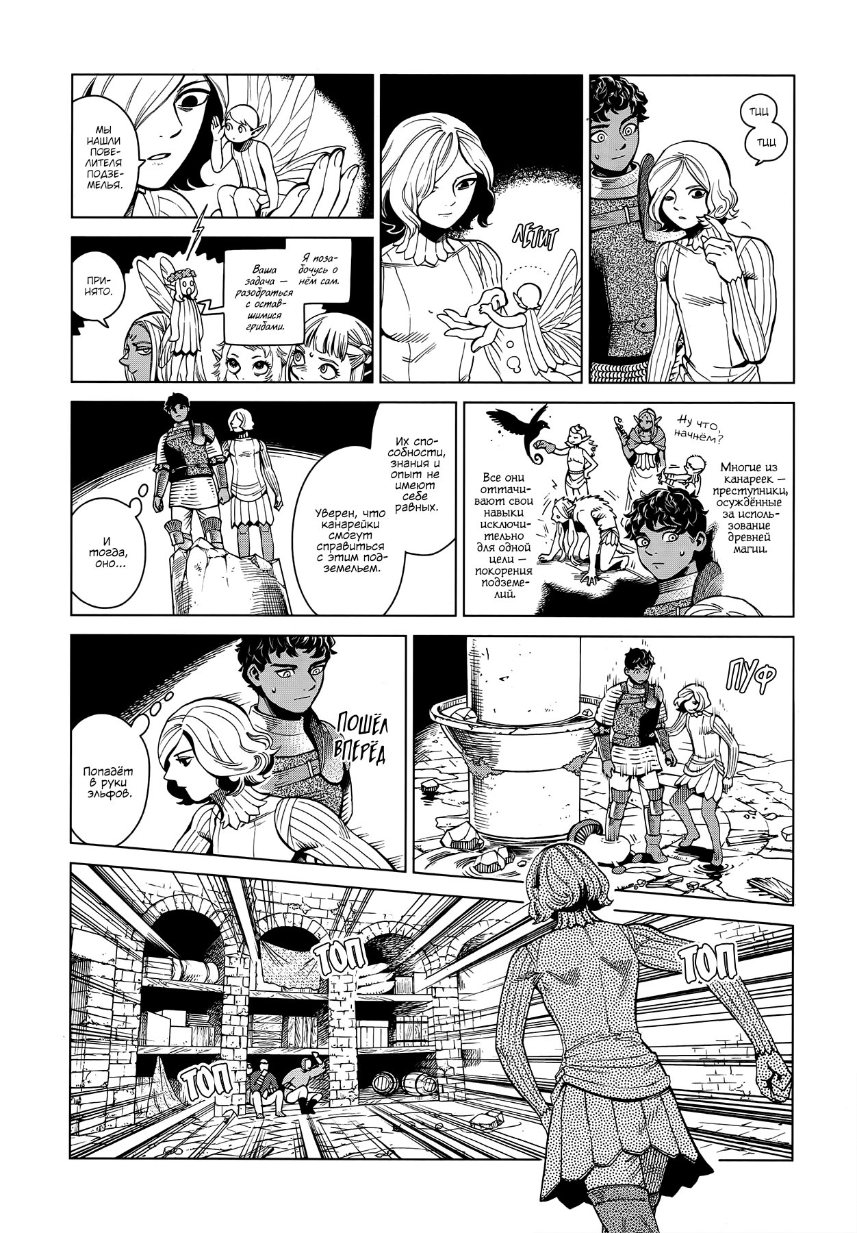 Read Подземелье вкусностей Manga Online