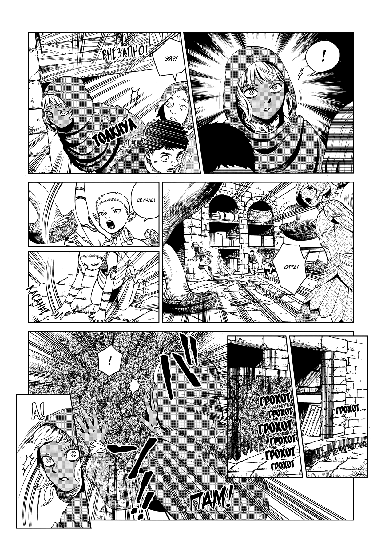 Read Подземелье вкусностей Manga Online