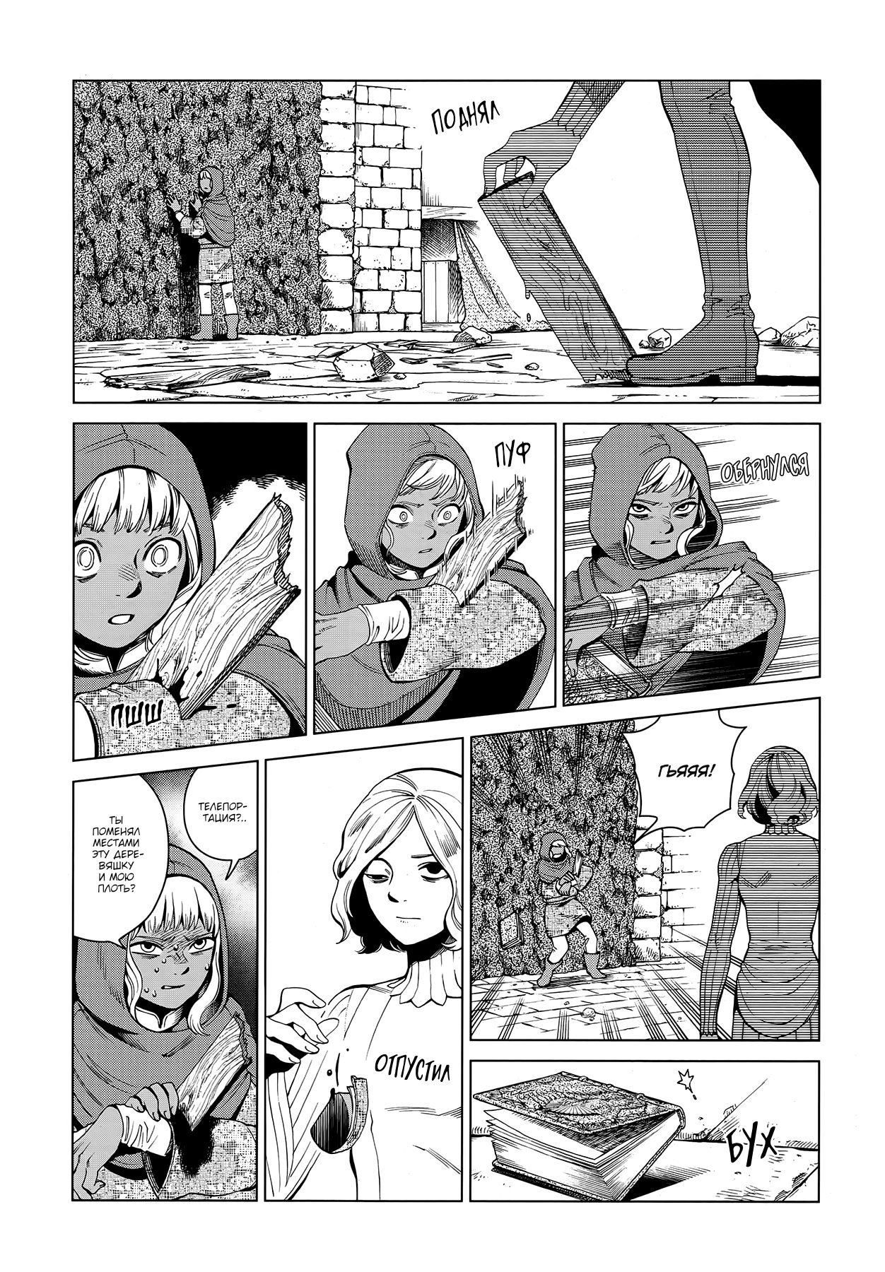 Read Подземелье вкусностей Manga Online