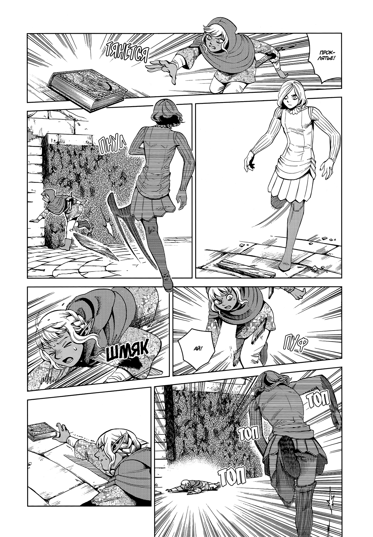Read Подземелье вкусностей Manga Online