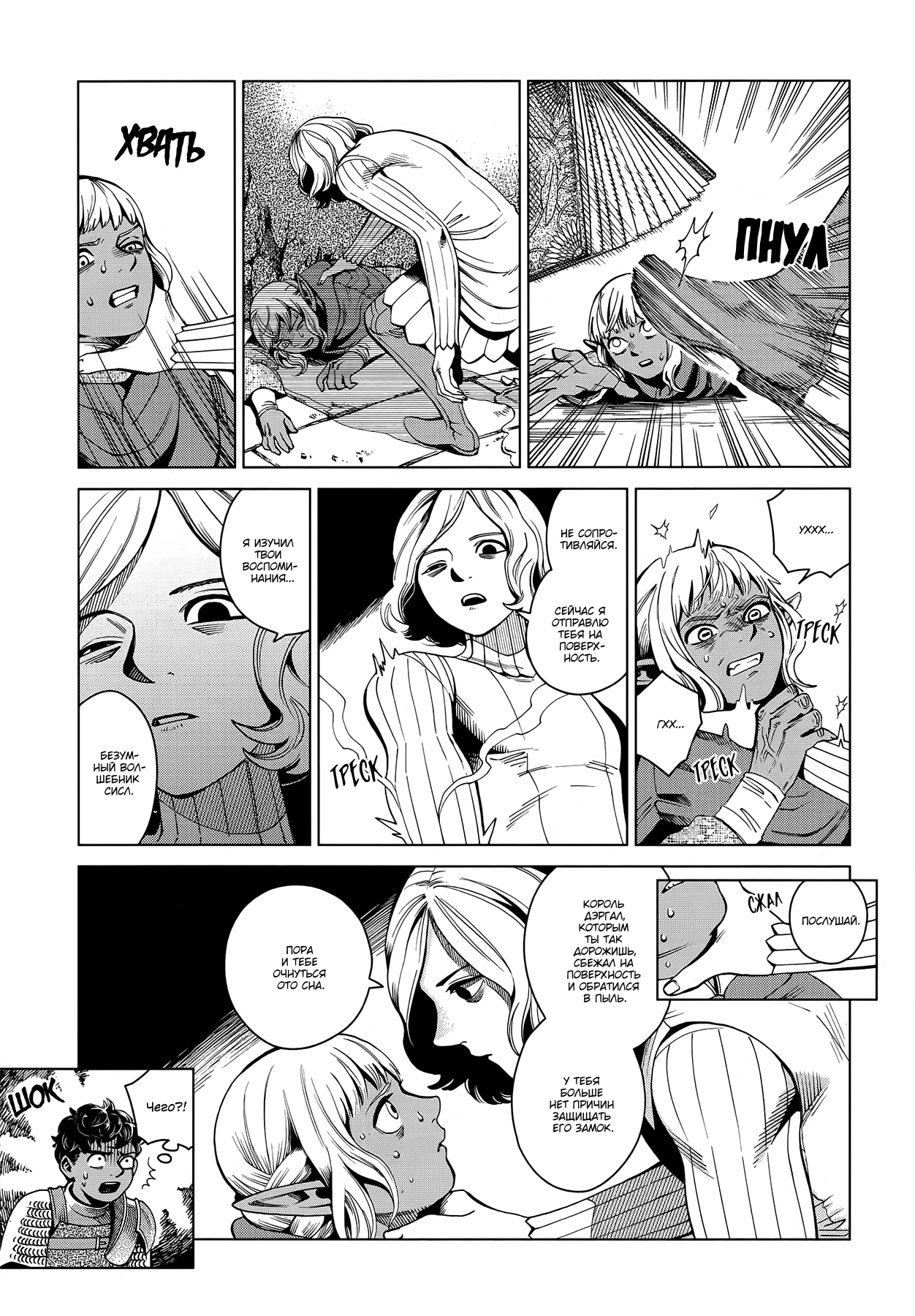 Read Подземелье вкусностей Manga Online