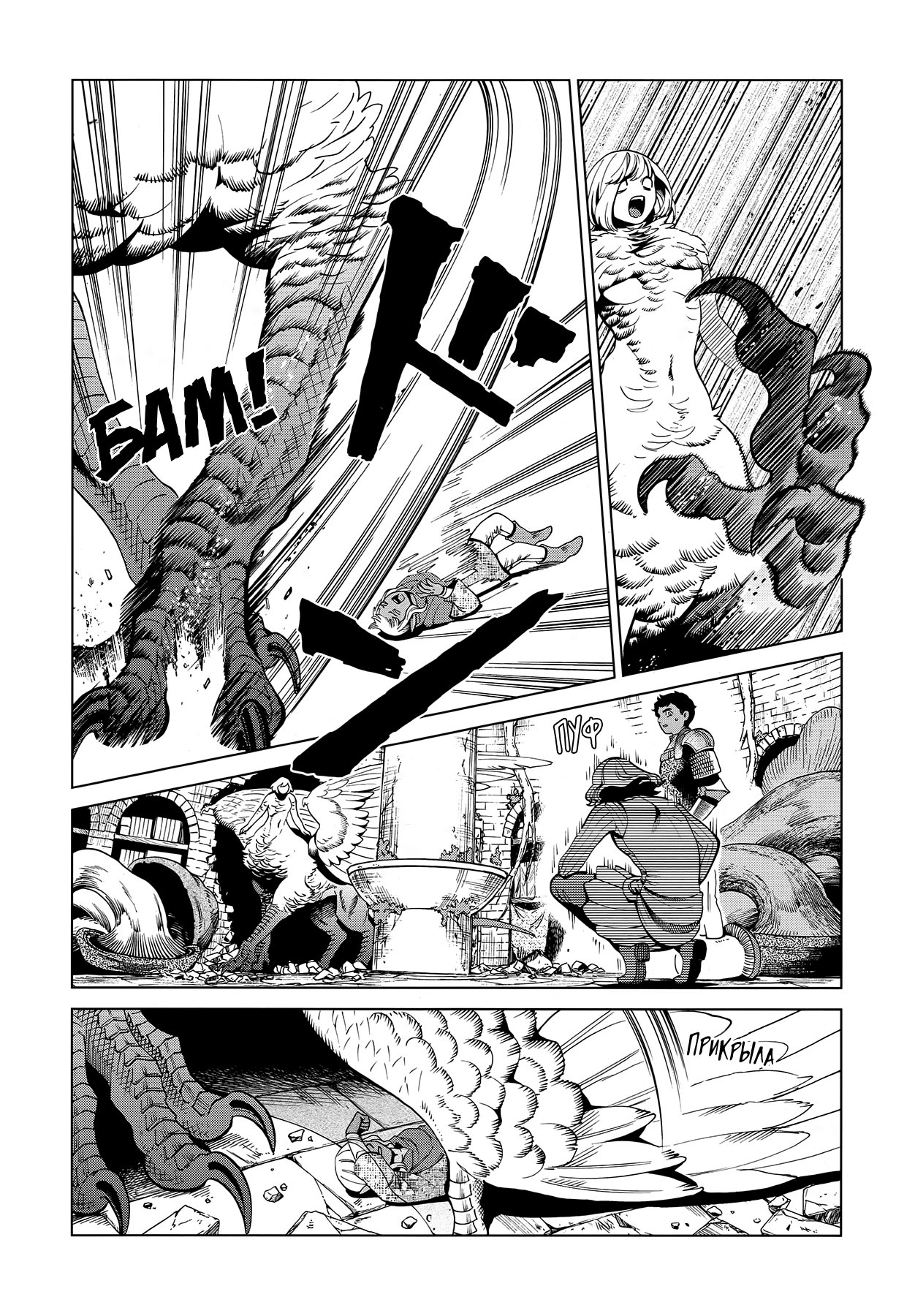 Read Подземелье вкусностей Manga Online