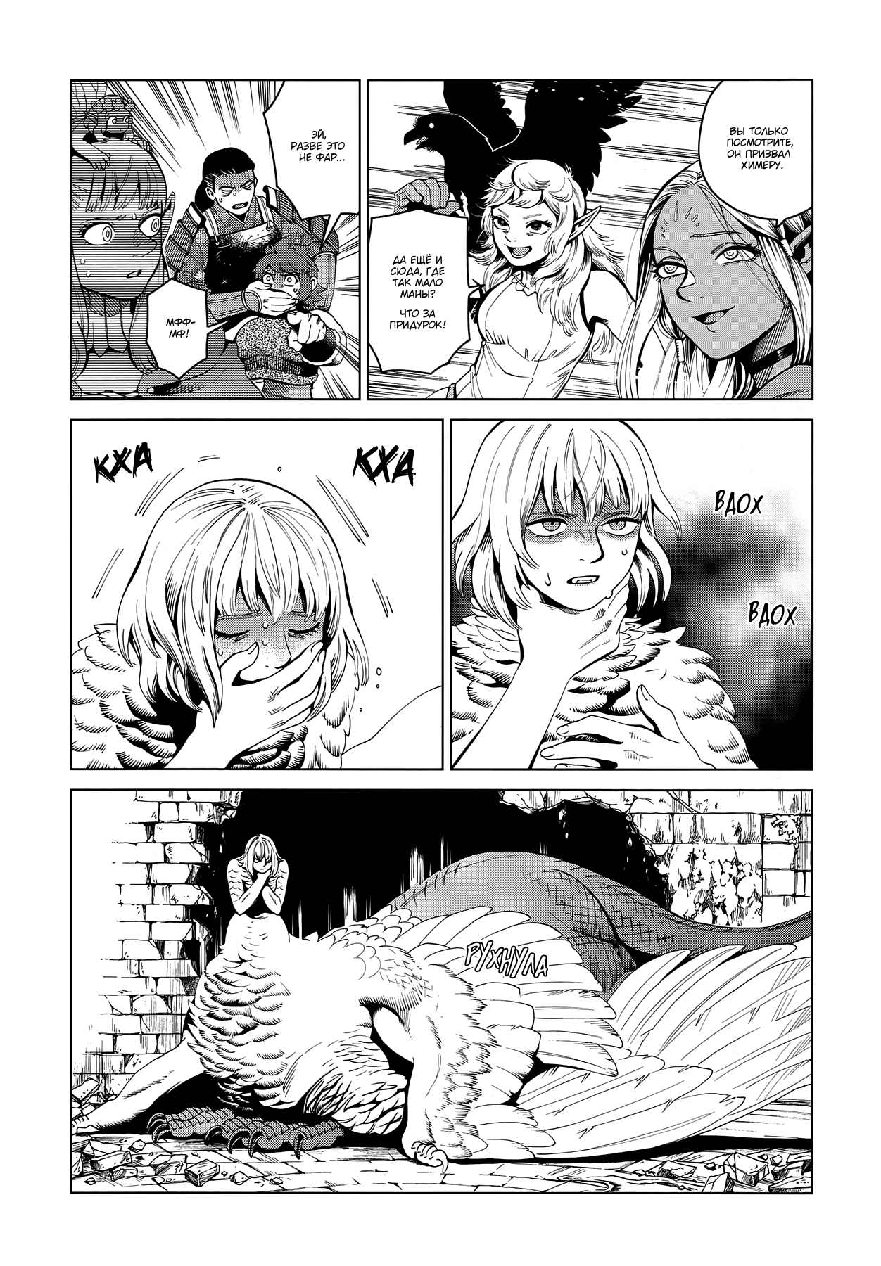Read Подземелье вкусностей Manga Online