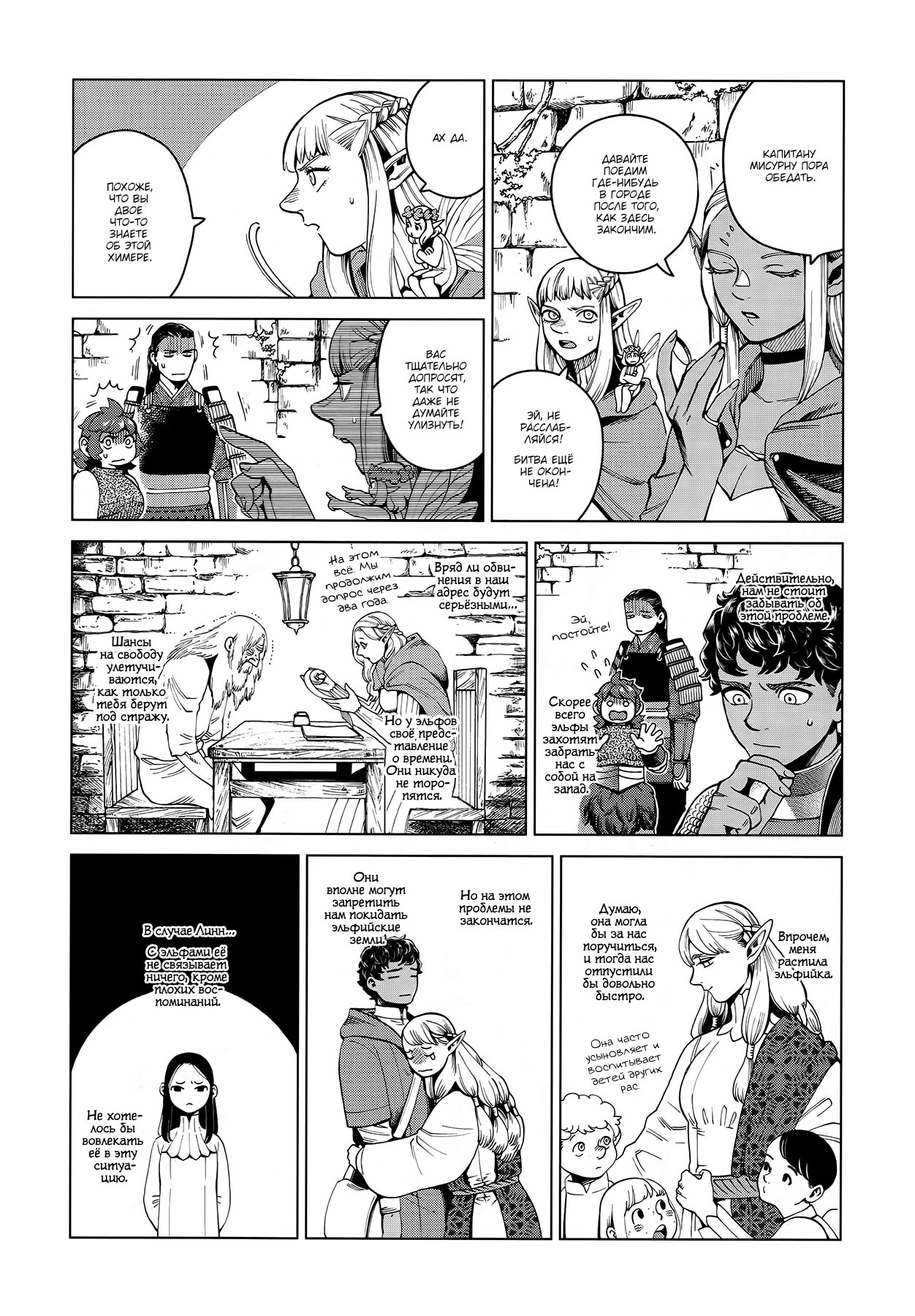 Read Подземелье вкусностей Manga Online