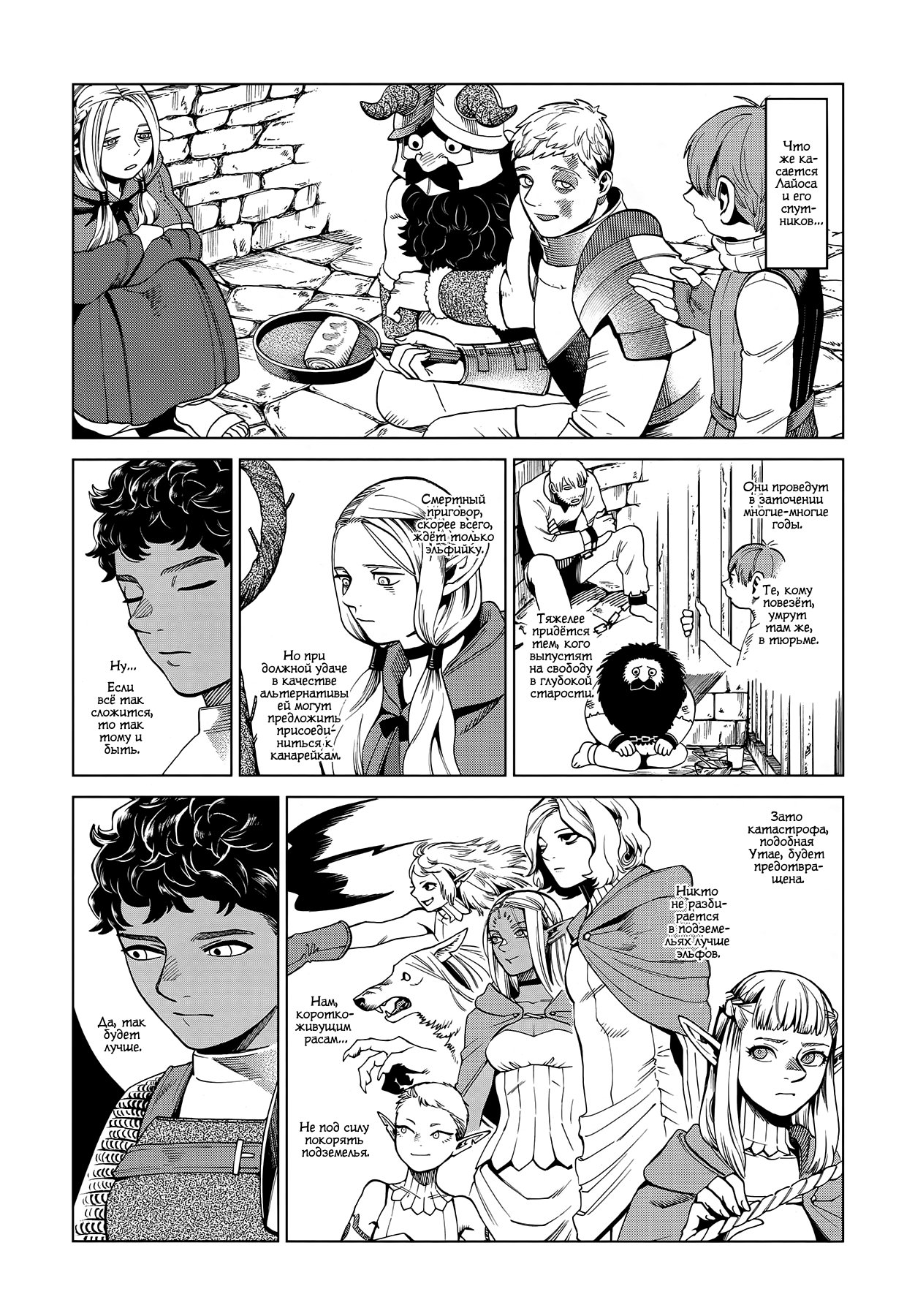 Read Подземелье вкусностей Manga Online