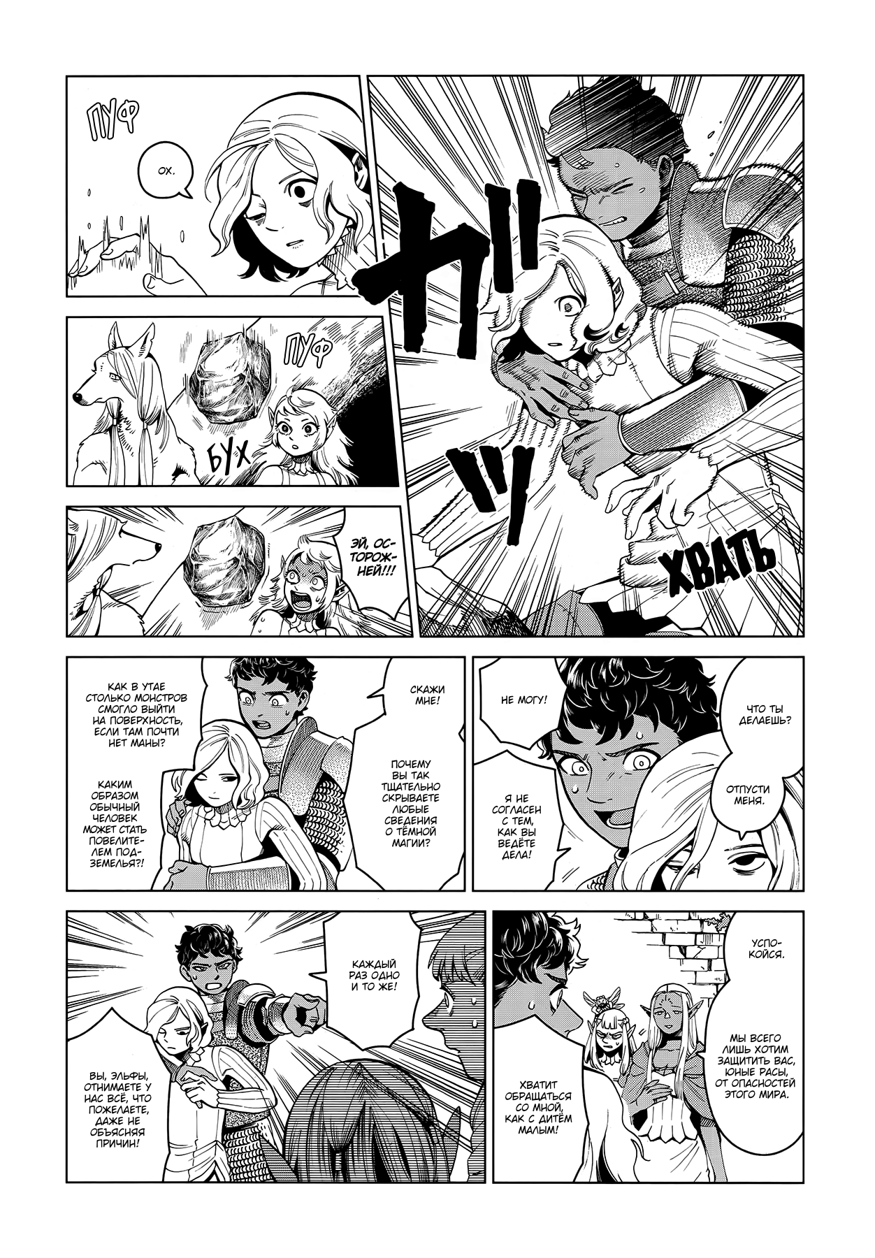 Read Подземелье вкусностей Manga Online