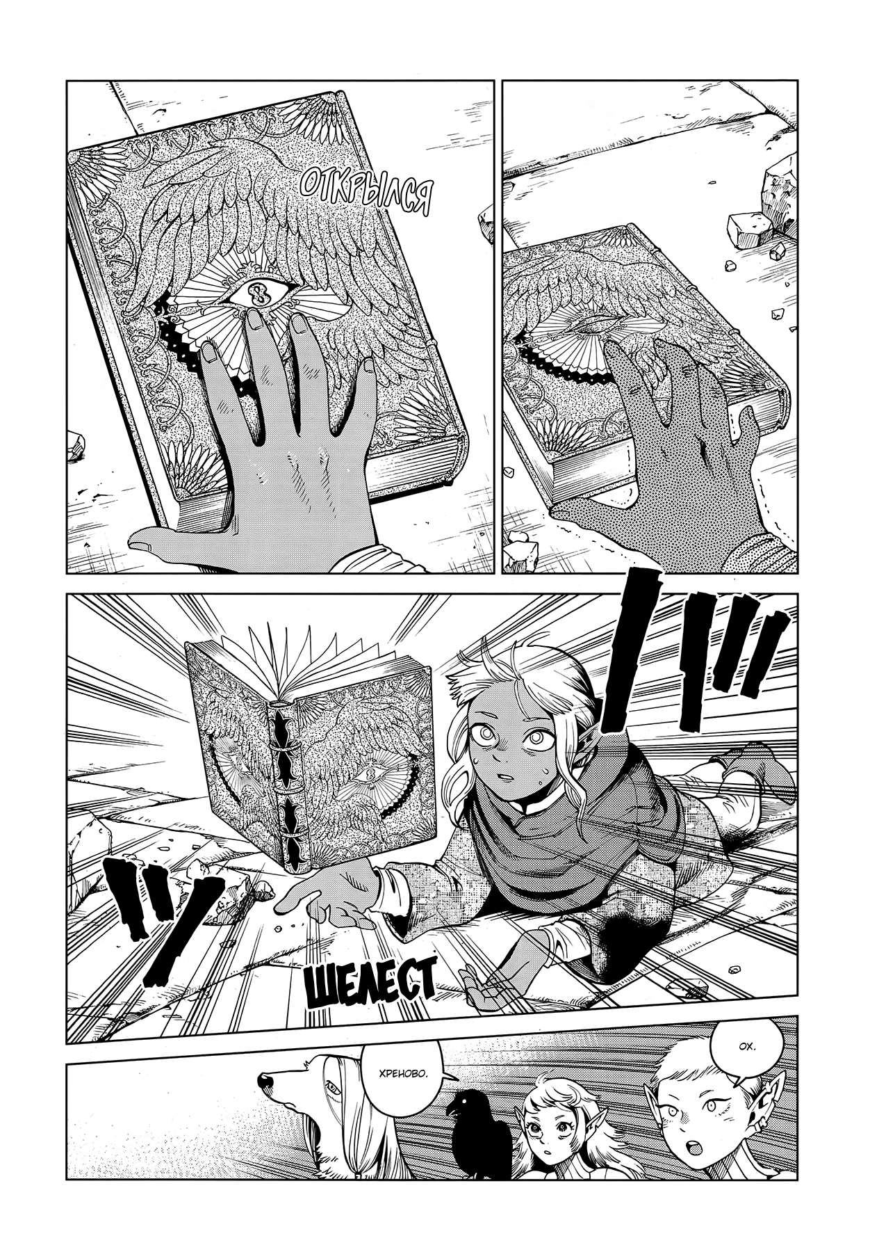 Read Подземелье вкусностей Manga Online