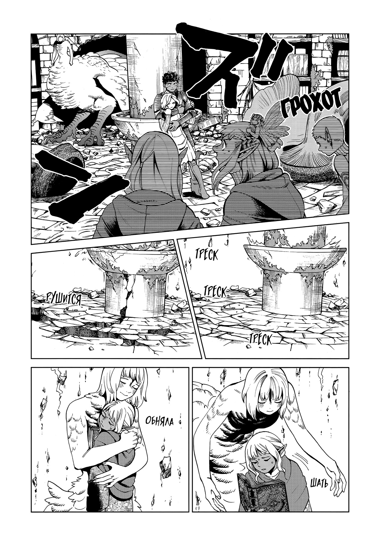 Read Подземелье вкусностей Manga Online