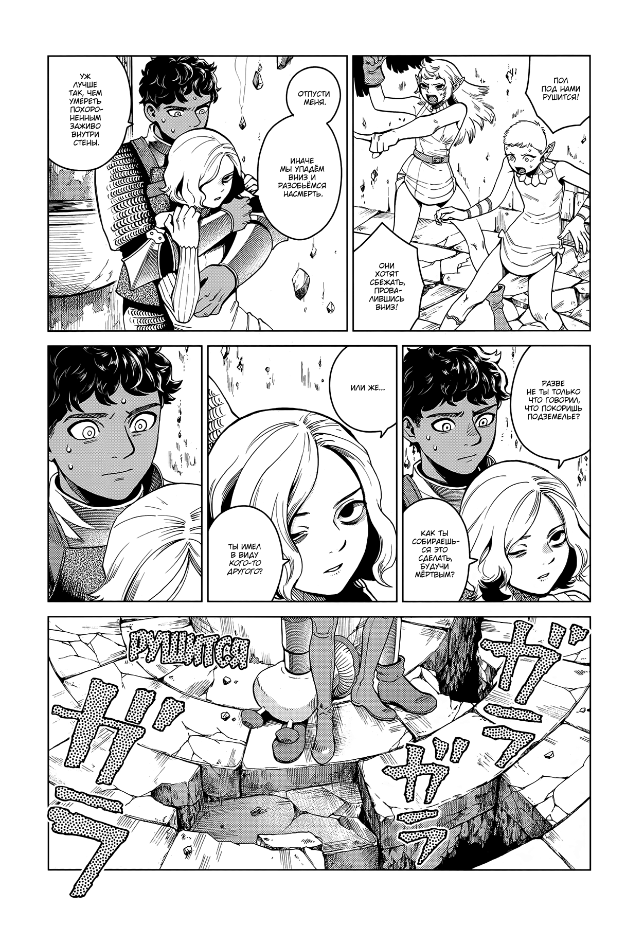 Read Подземелье вкусностей Manga Online