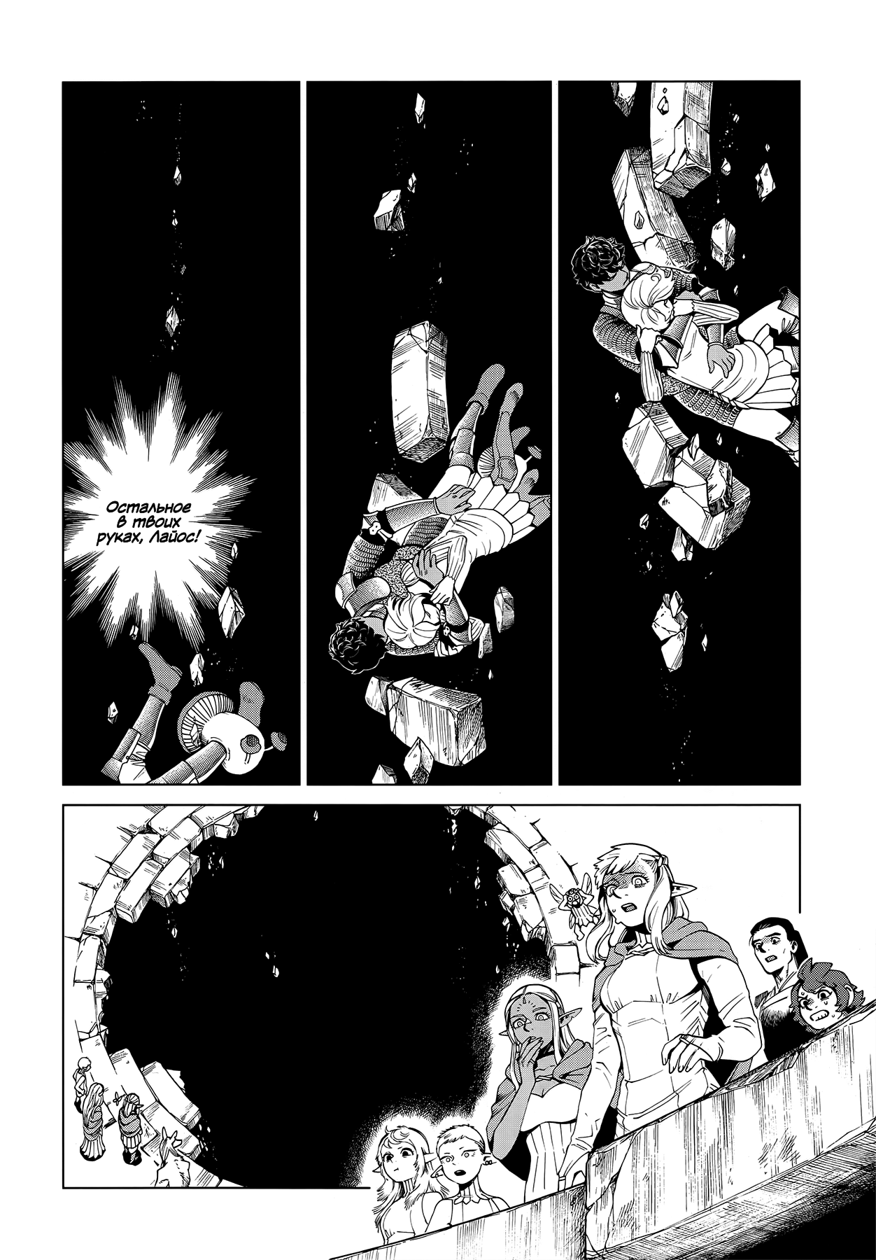 Read Подземелье вкусностей Manga Online