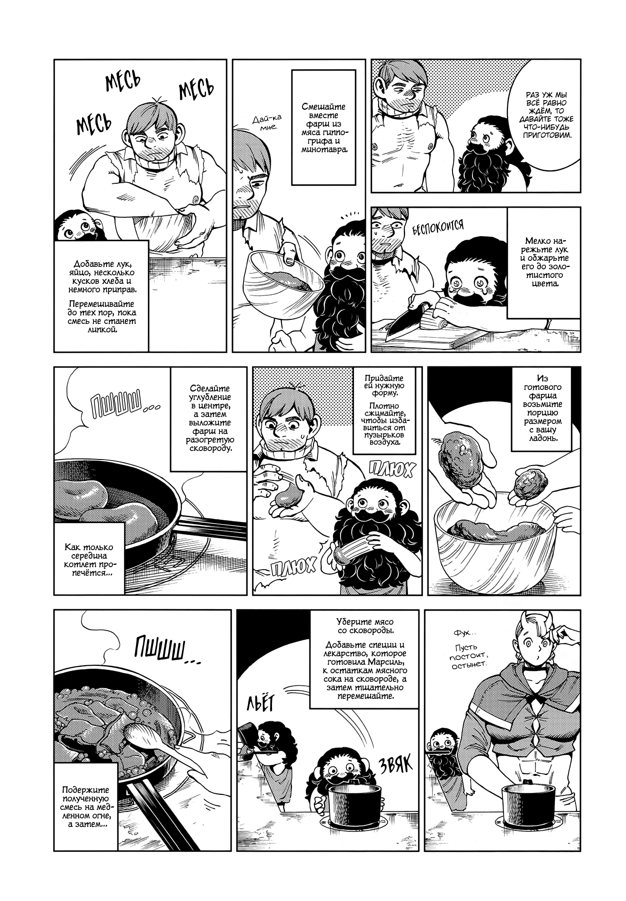 Read Подземелье вкусностей Manga Online