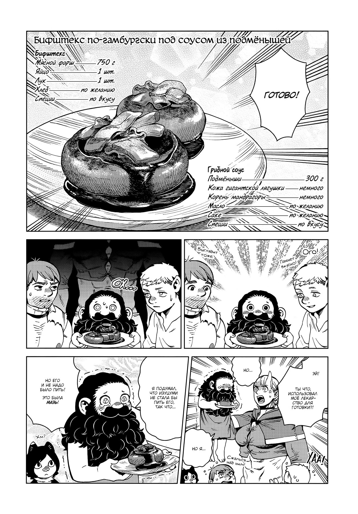 Read Подземелье вкусностей Manga Online