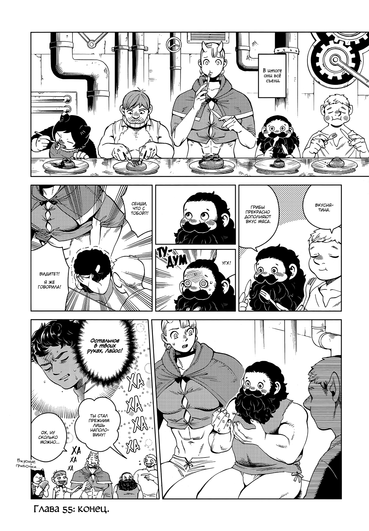 Read Подземелье вкусностей Manga Online