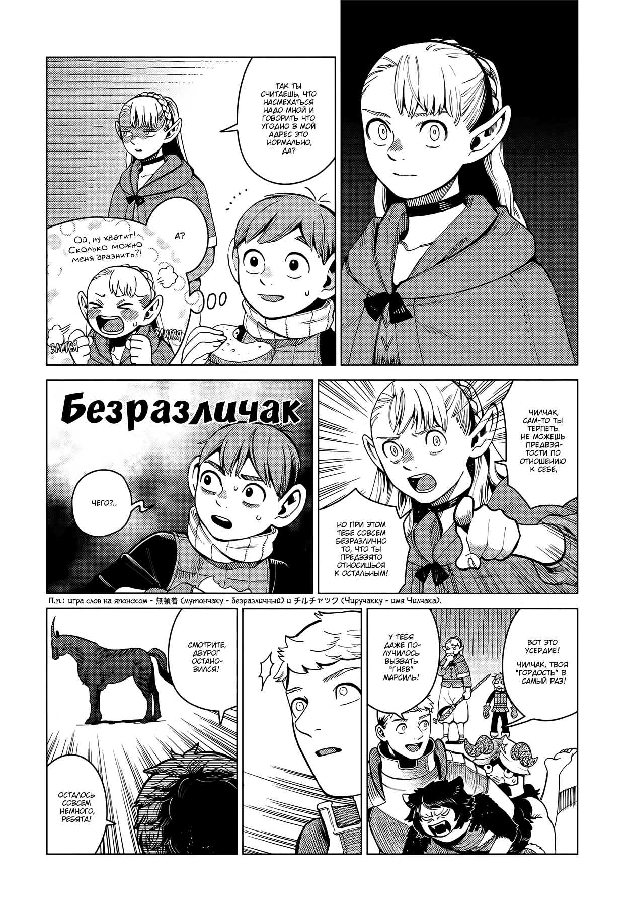 Read Подземелье вкусностей Manga Online