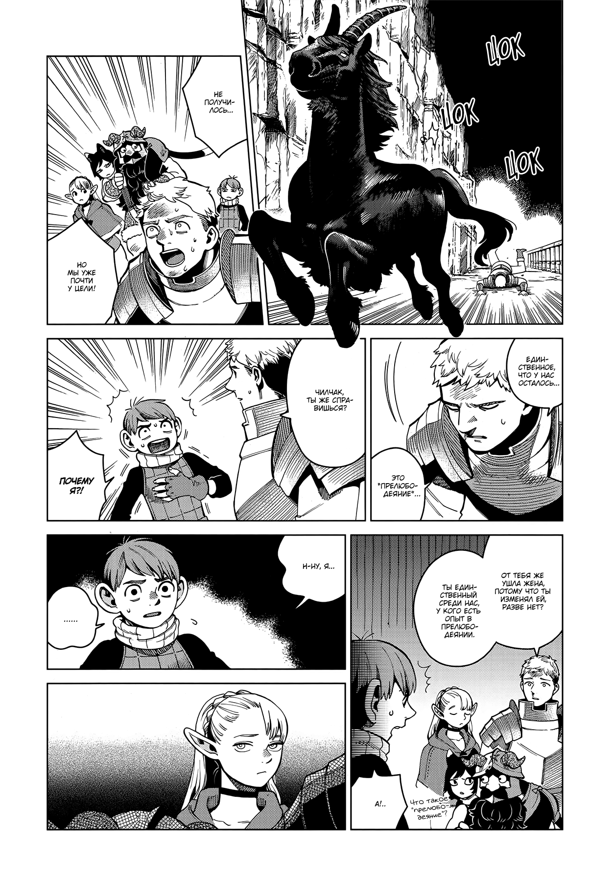 Read Подземелье вкусностей Manga Online