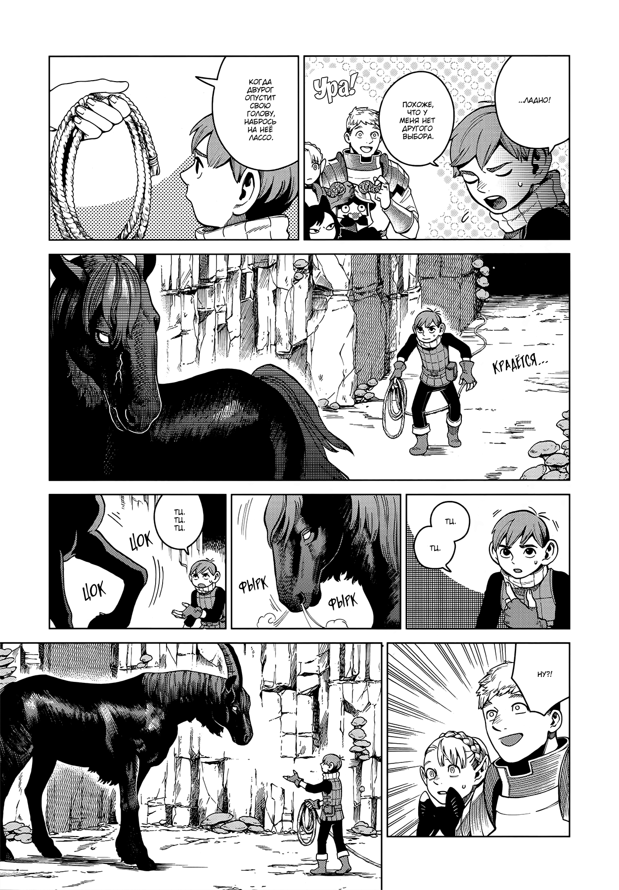 Read Подземелье вкусностей Manga Online