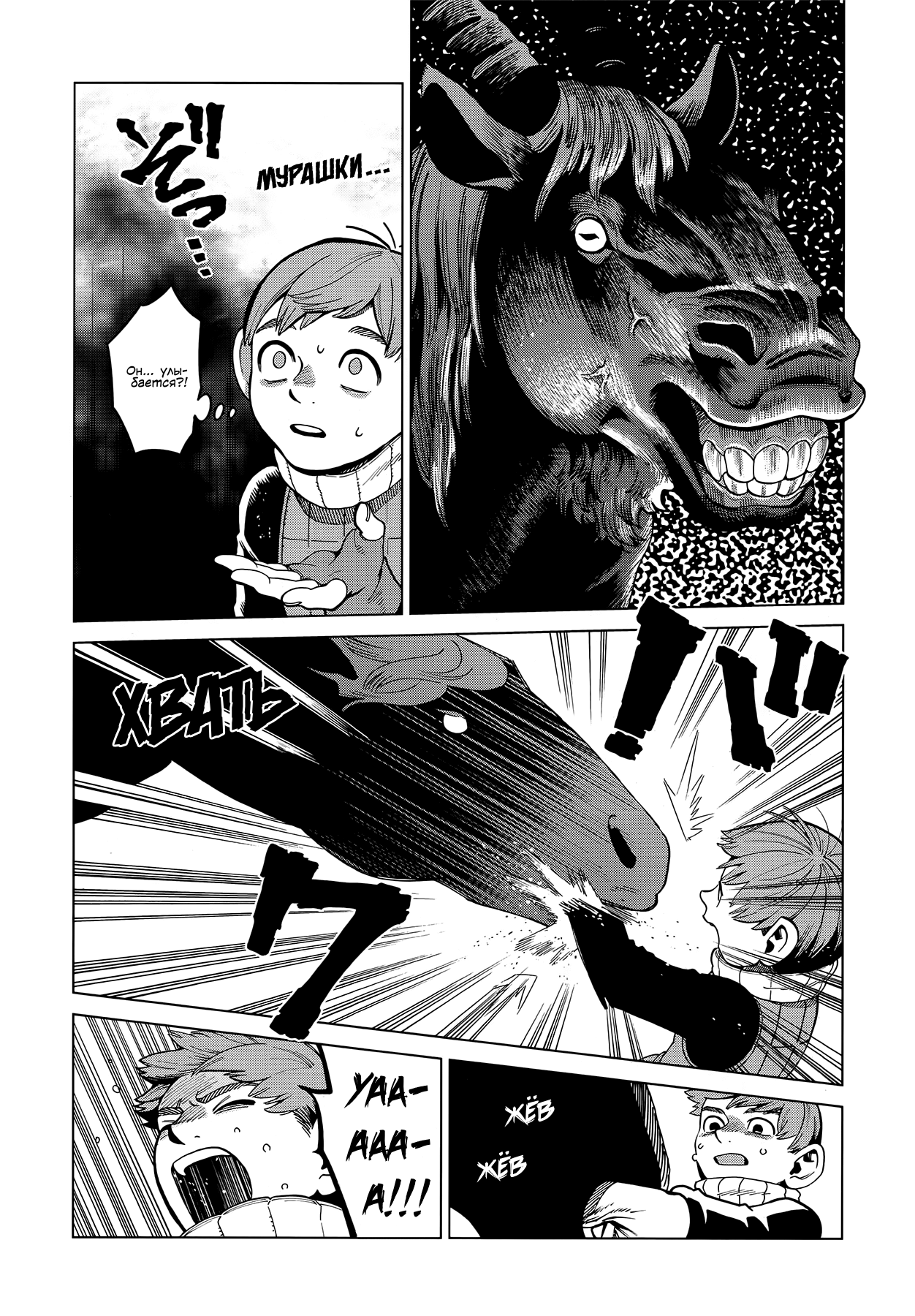 Read Подземелье вкусностей Manga Online