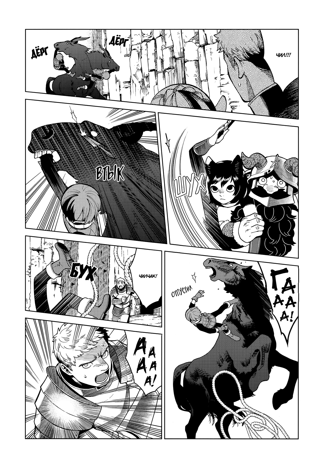 Read Подземелье вкусностей Manga Online
