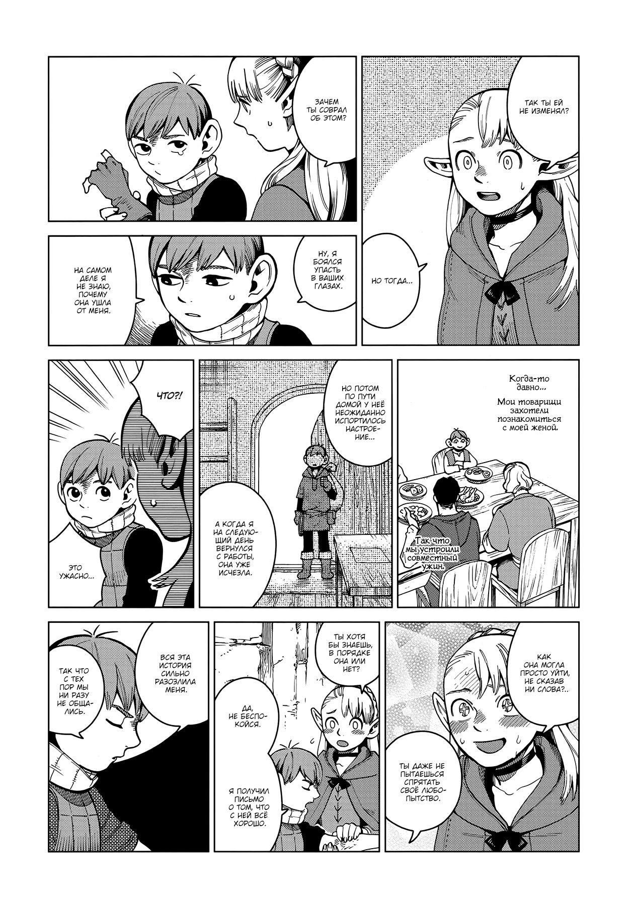 Read Подземелье вкусностей Manga Online