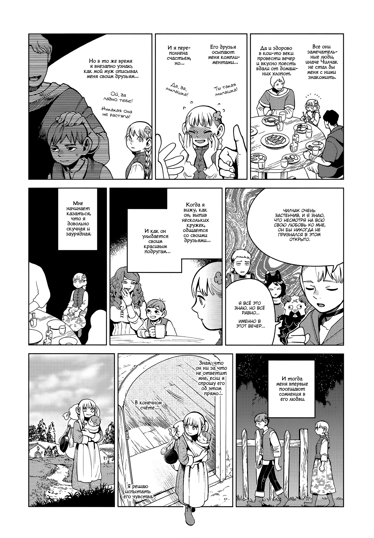 Read Подземелье вкусностей Manga Online