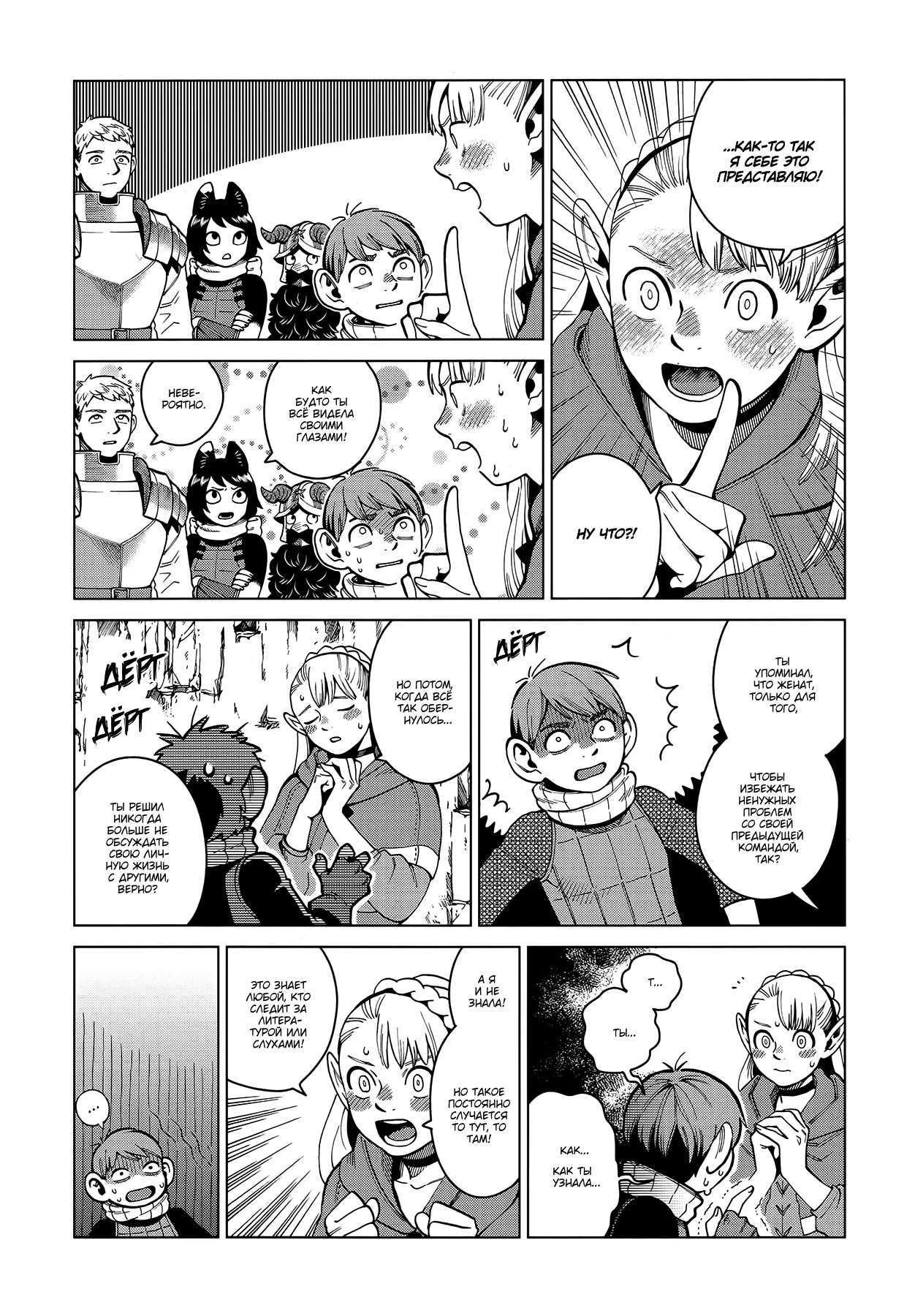 Read Подземелье вкусностей Manga Online