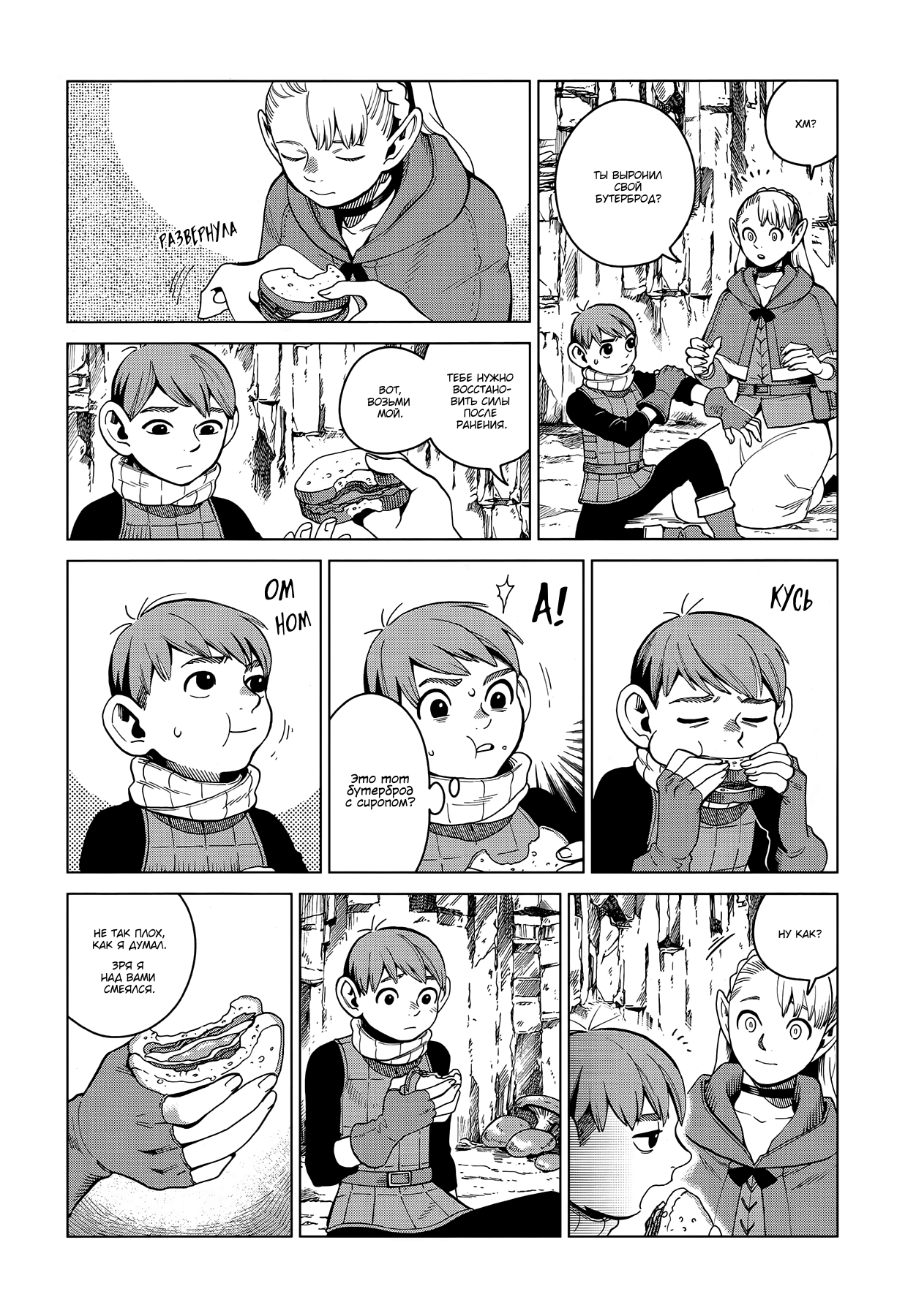 Read Подземелье вкусностей Manga Online
