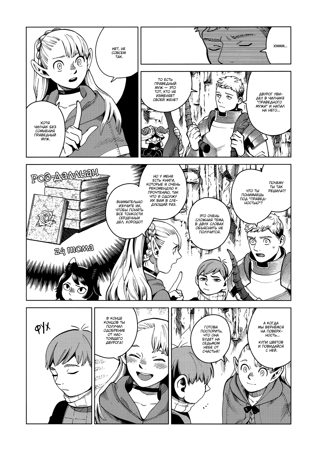 Read Подземелье вкусностей Manga Online