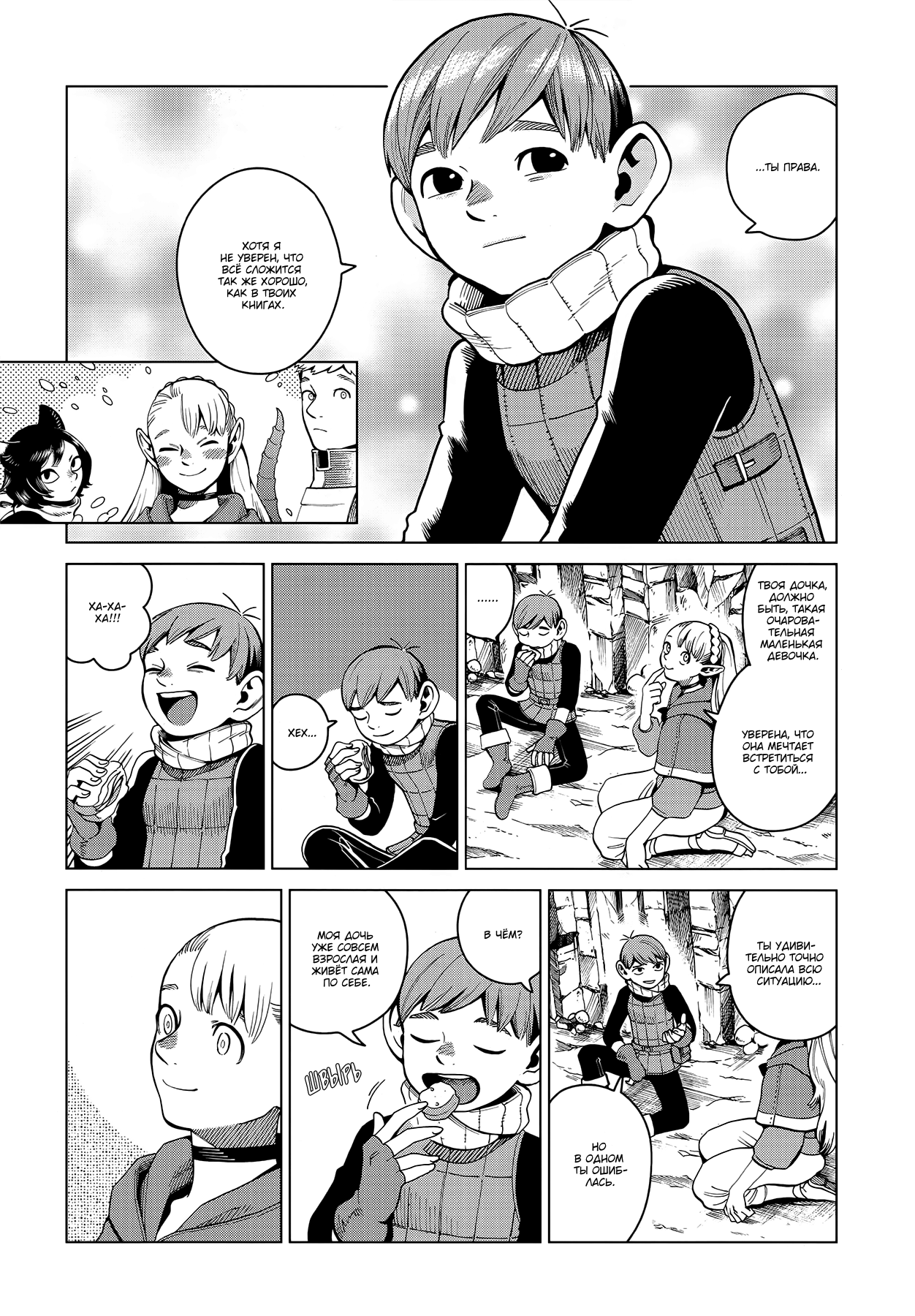 Read Подземелье вкусностей Manga Online