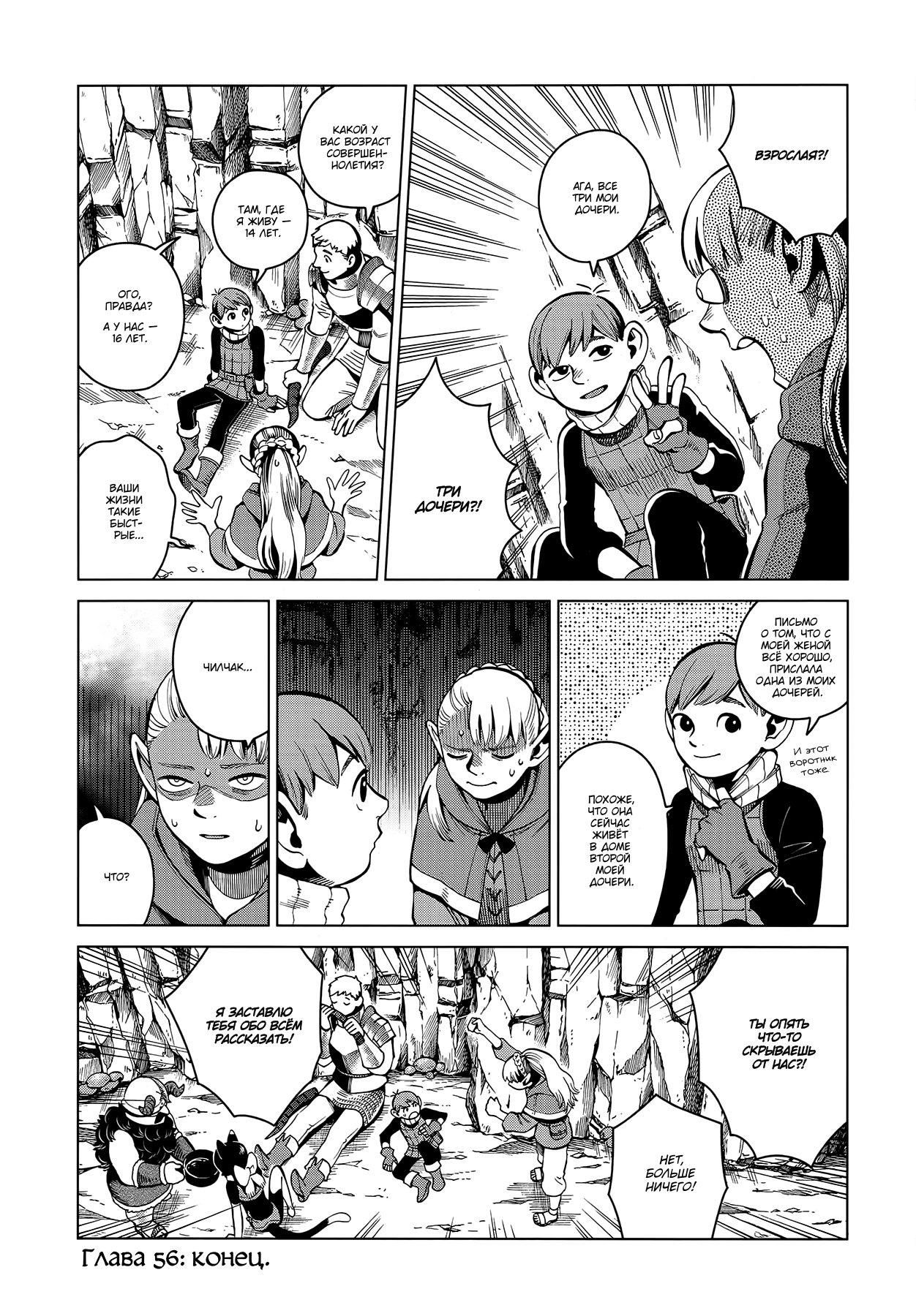 Read Подземелье вкусностей Manga Online