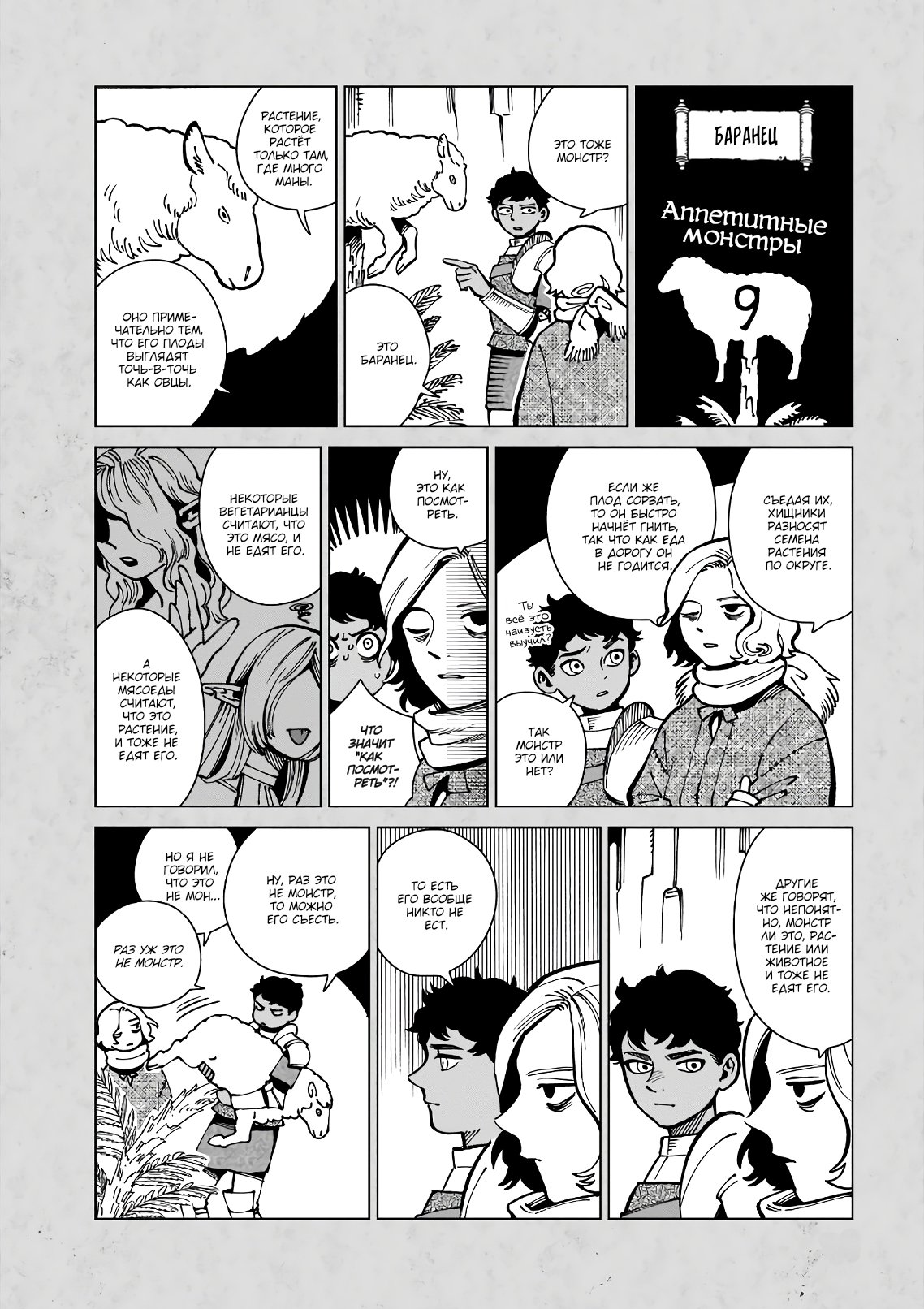 Read Подземелье вкусностей Manga Online