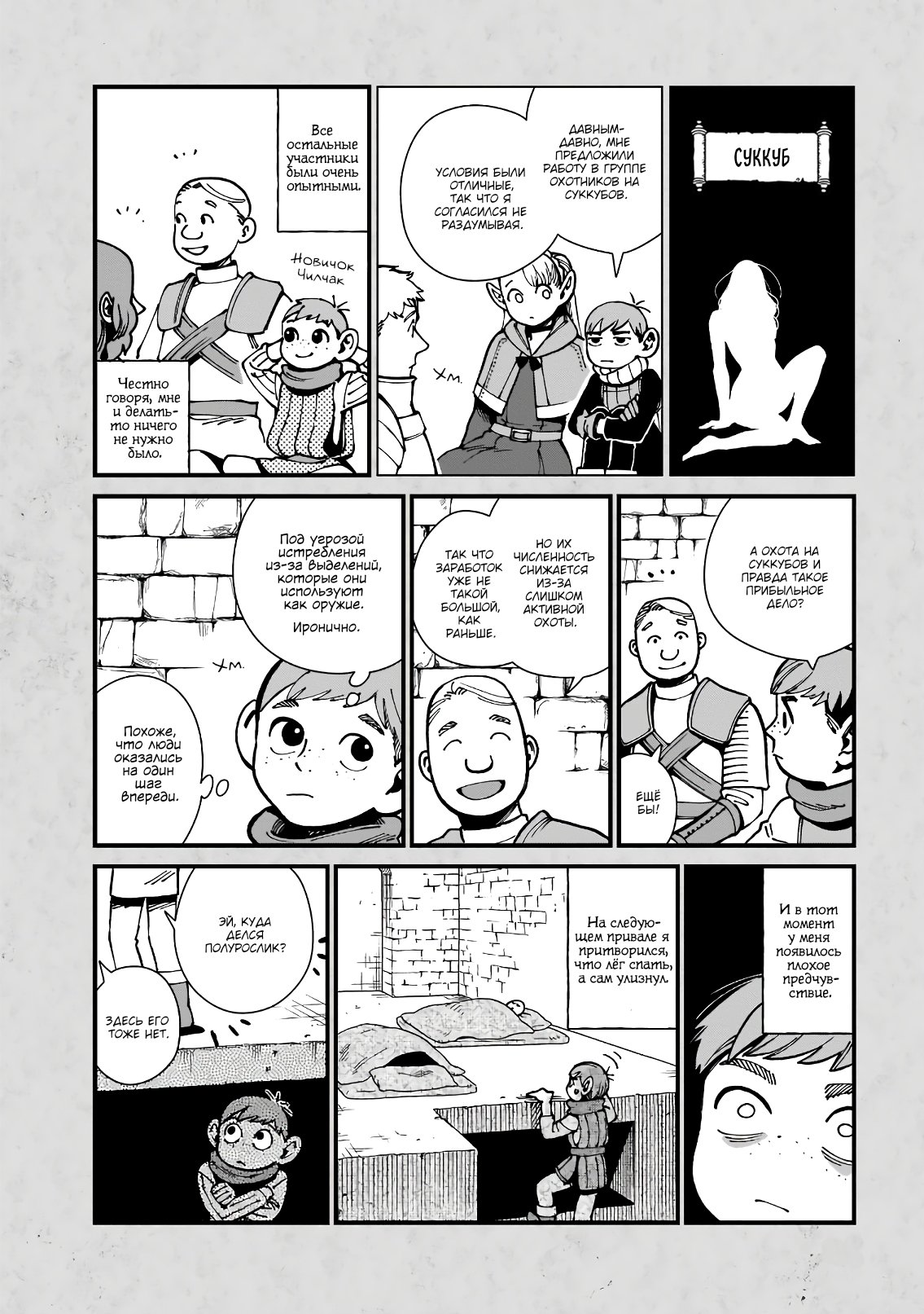 Read Подземелье вкусностей Manga Online