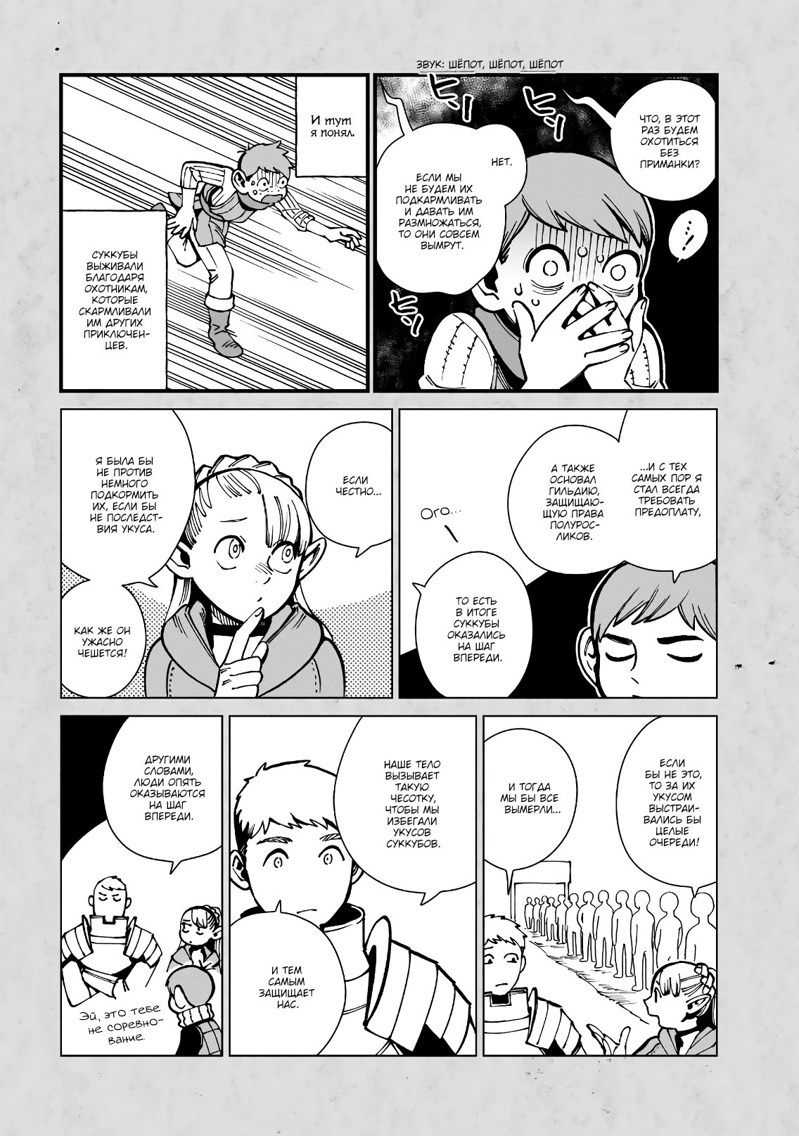 Read Подземелье вкусностей Manga Online