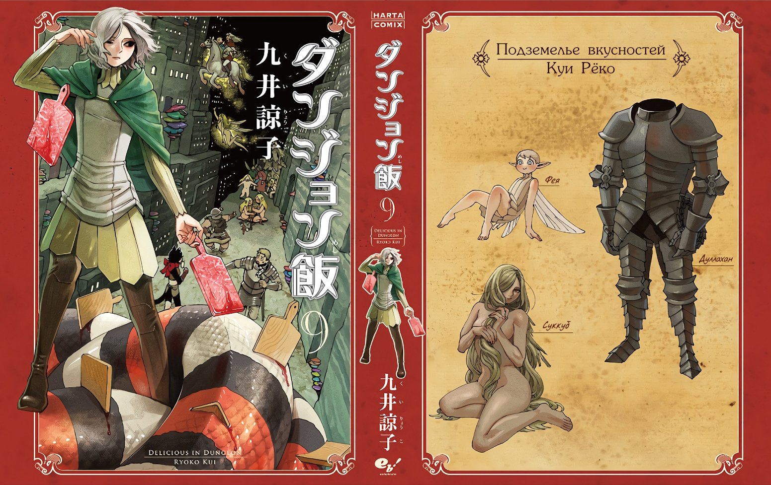 Read Подземелье вкусностей Manga Online