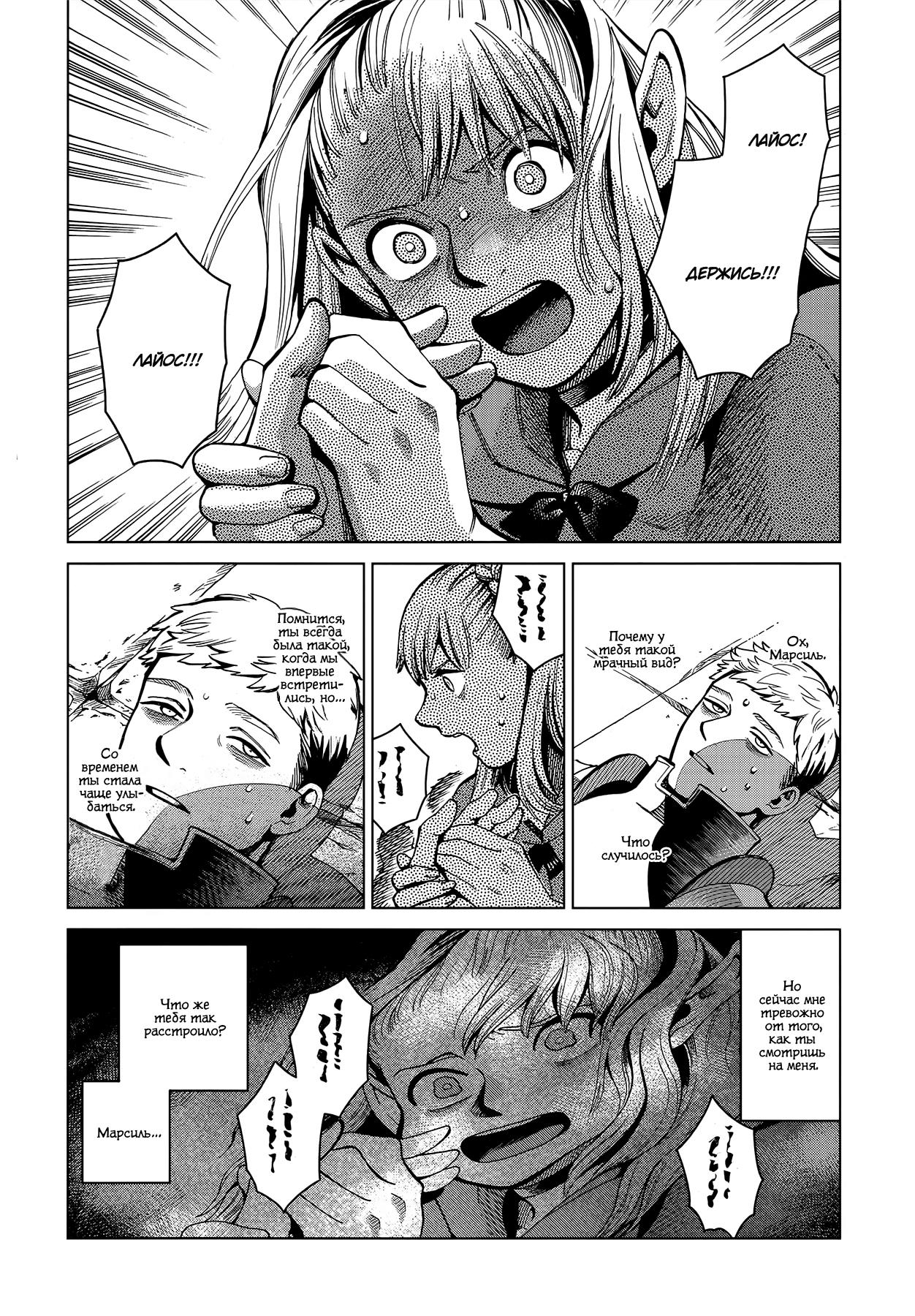 Read Подземелье вкусностей Manga Online