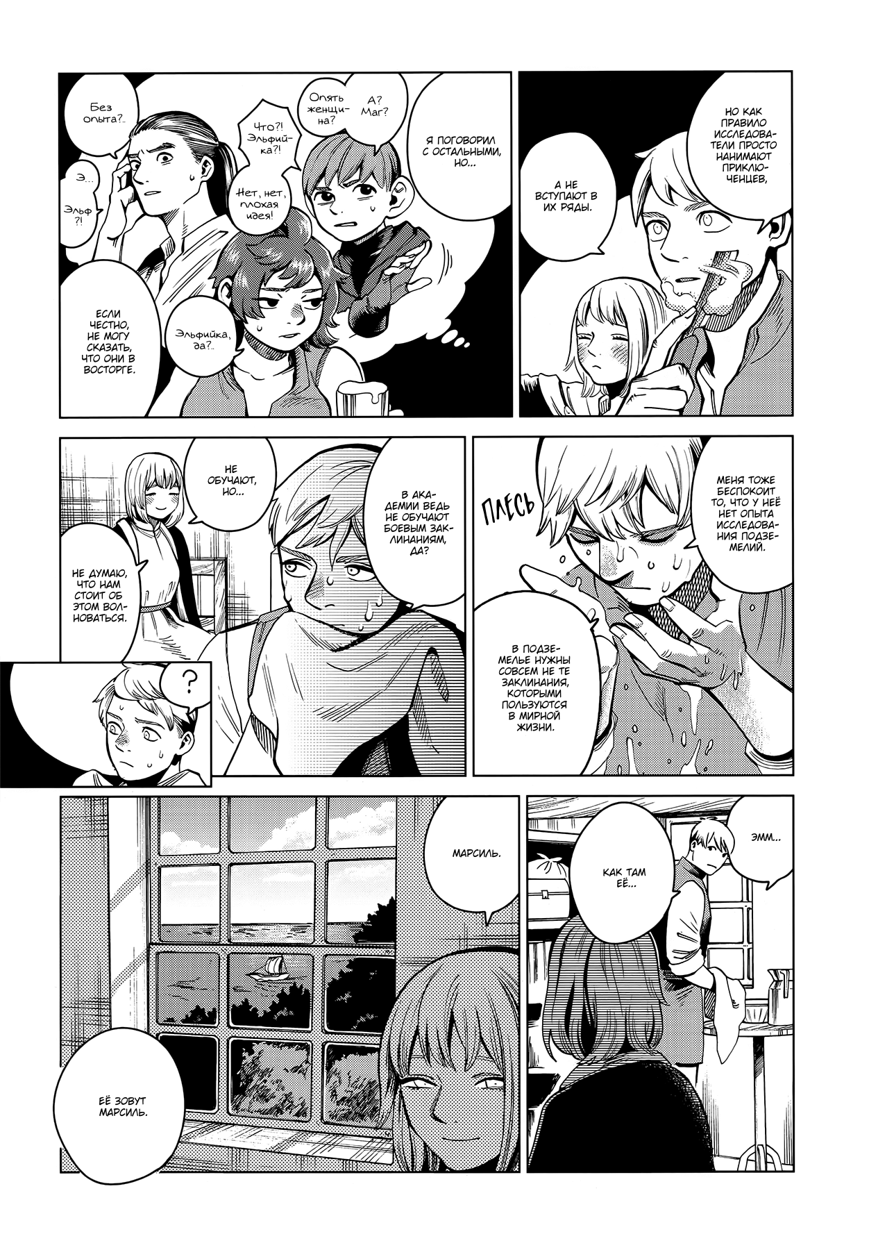 Read Подземелье вкусностей Manga Online