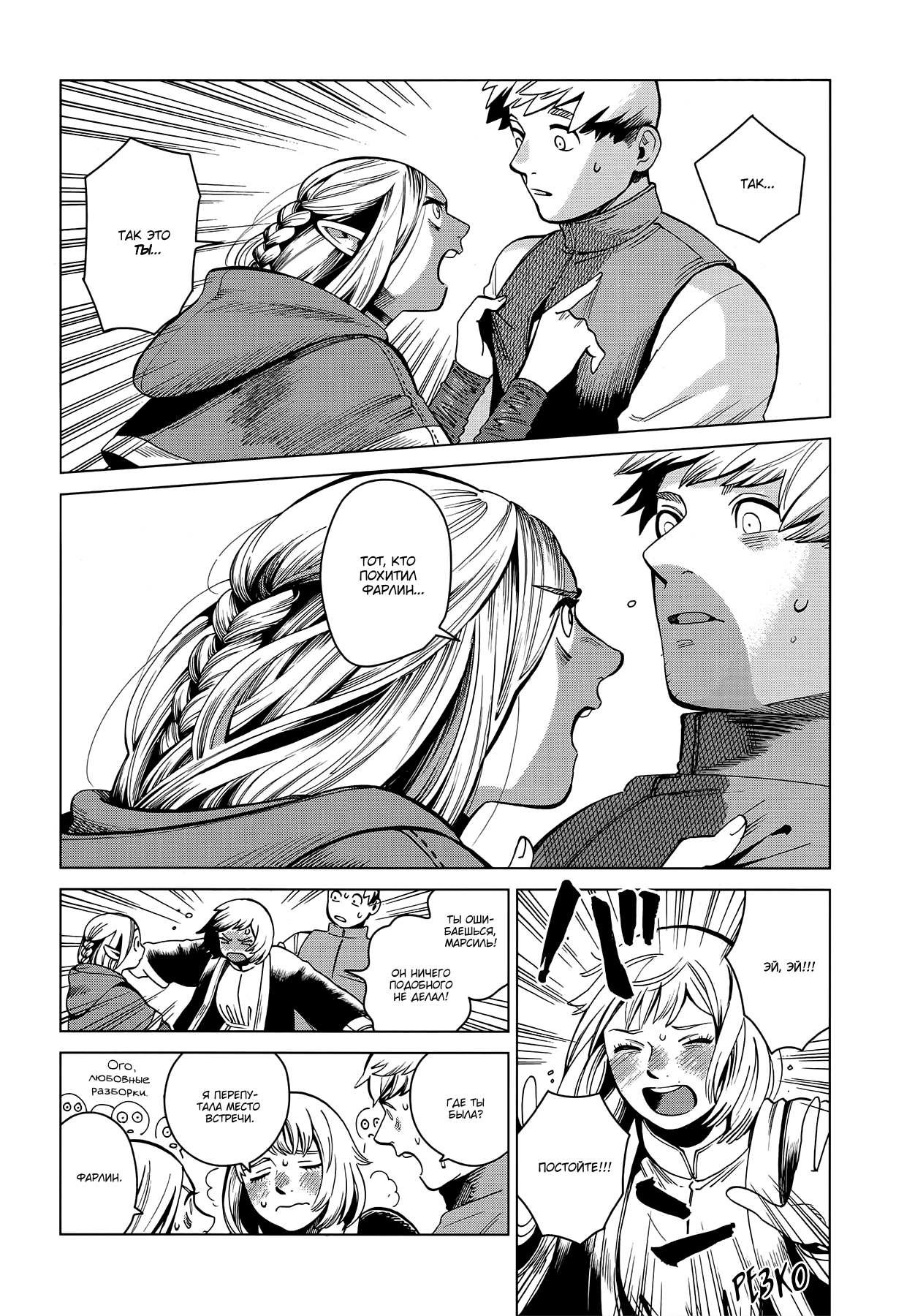 Read Подземелье вкусностей Manga Online